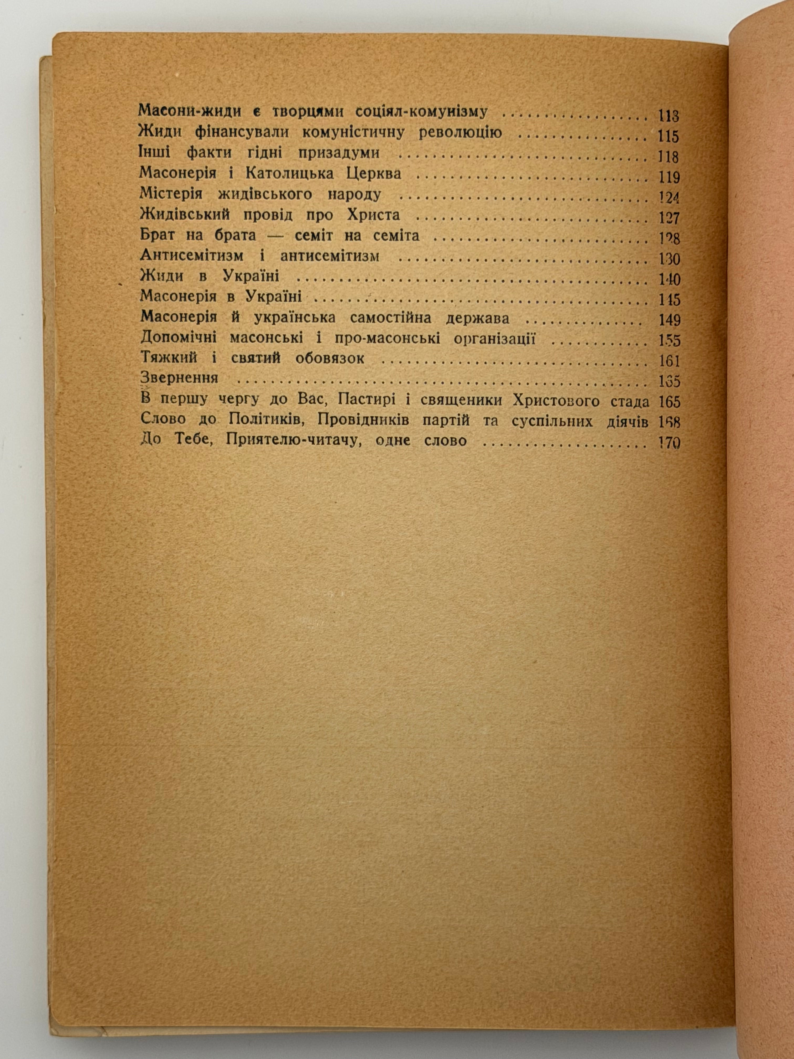 МАСОНЕРІЯ — РУЇНА ВІРИ І НАРОДІВ. 1963