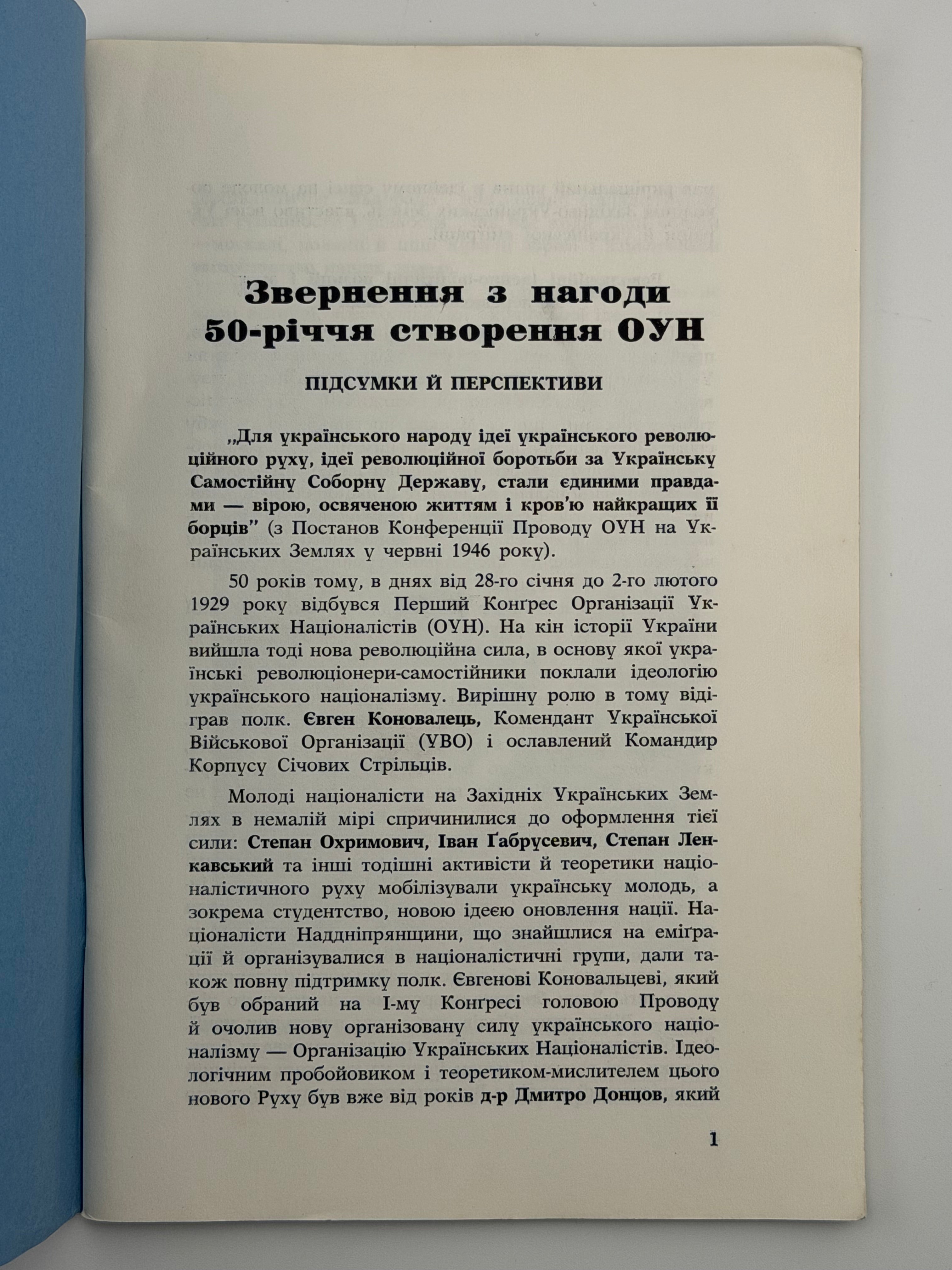 50-РІЧЧЯ ОУН. 1929–1979. [ЗВЕРНЕННЯ З НАГОДИ 50-РІЧЧЯ СТВОРЕННЯ ОУН: ПІДСУМКИ Й ПЕРСПЕКТИВИ]. 1979