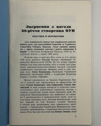 50-річчя ОУН, 1929–1979: звернення. Торонто, 1979