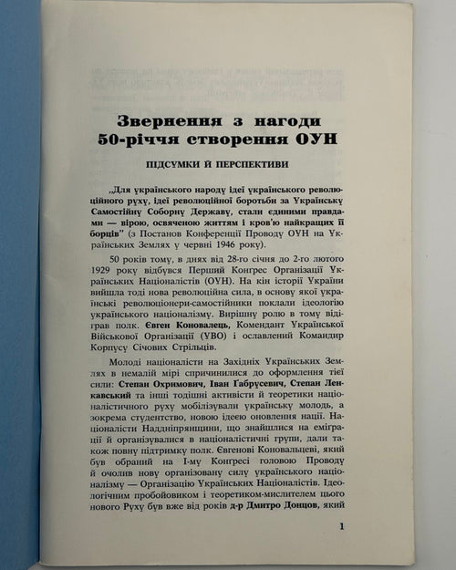 50-річчя ОУН, 1929–1979: звернення. Торонто, 1979