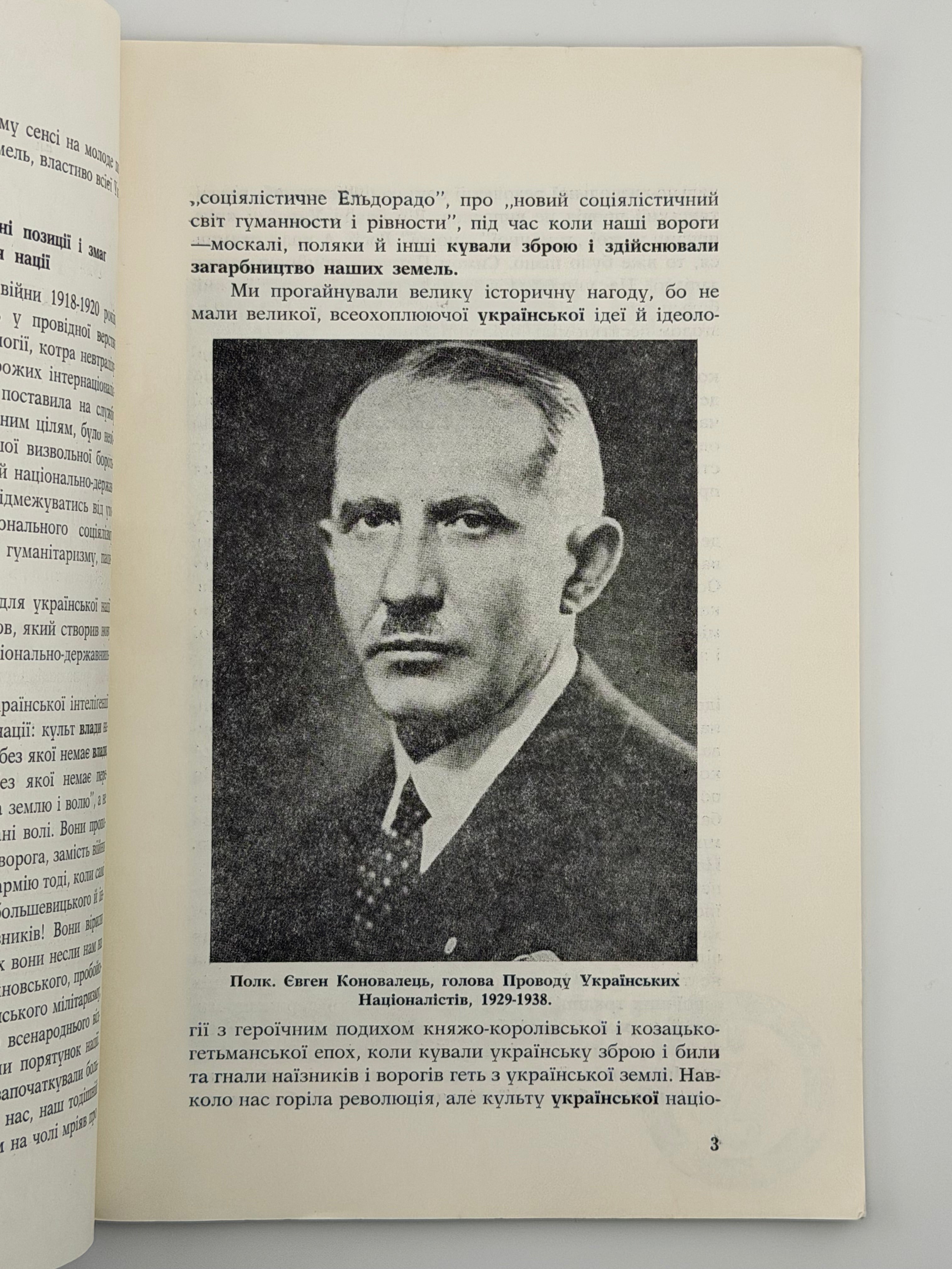 50-РІЧЧЯ ОУН. 1929–1979. [ЗВЕРНЕННЯ З НАГОДИ 50-РІЧЧЯ СТВОРЕННЯ ОУН: ПІДСУМКИ Й ПЕРСПЕКТИВИ]. 1979