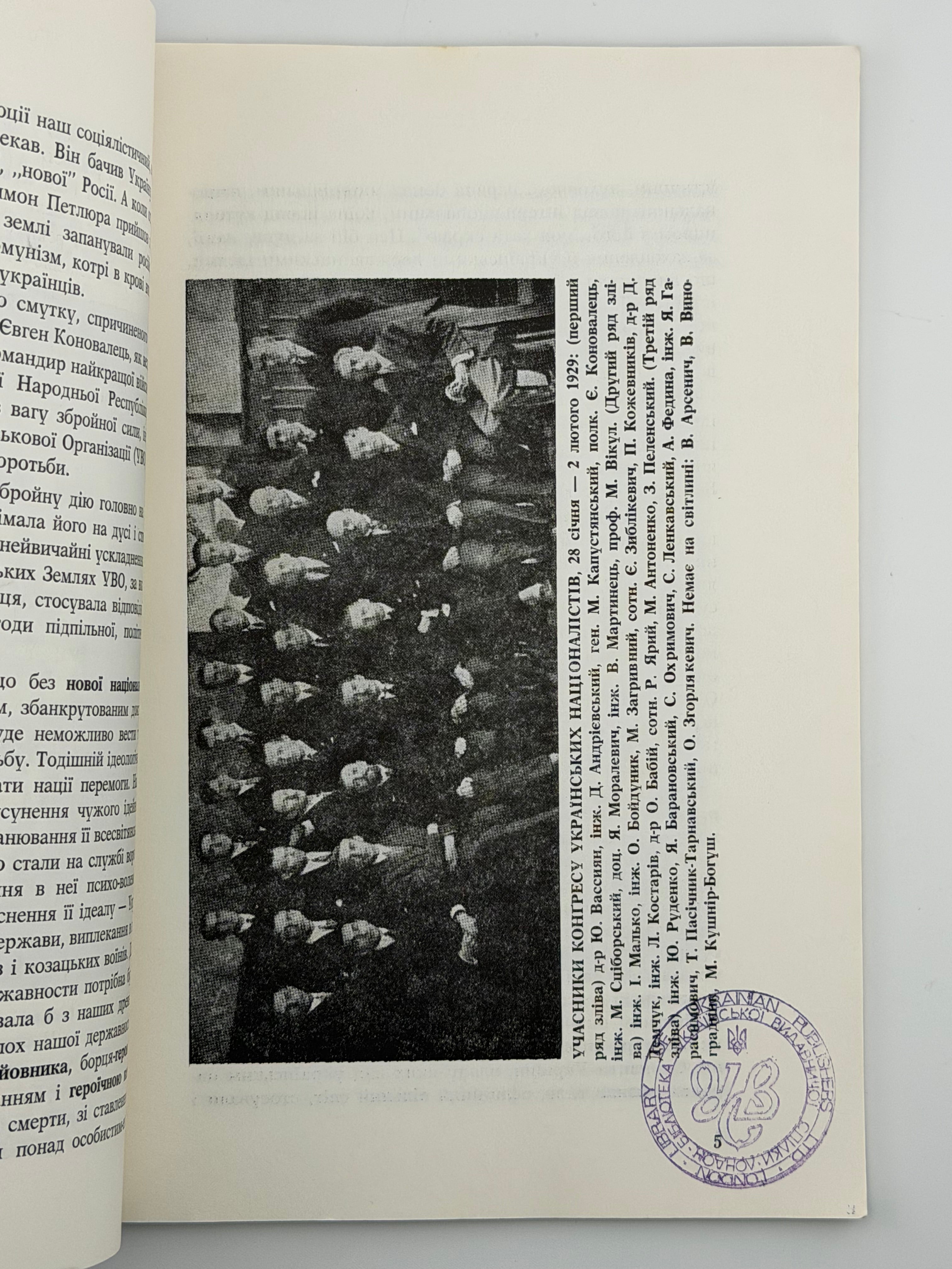 50-РІЧЧЯ ОУН. 1929–1979. [ЗВЕРНЕННЯ З НАГОДИ 50-РІЧЧЯ СТВОРЕННЯ ОУН: ПІДСУМКИ Й ПЕРСПЕКТИВИ]. 1979