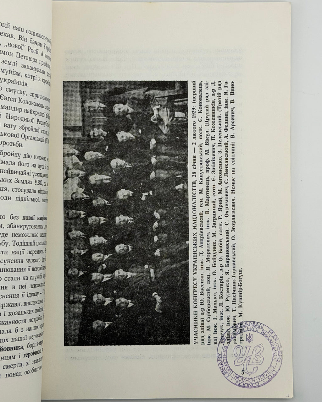 50-річчя ОУН, 1929–1979: звернення. Торонто, 1979