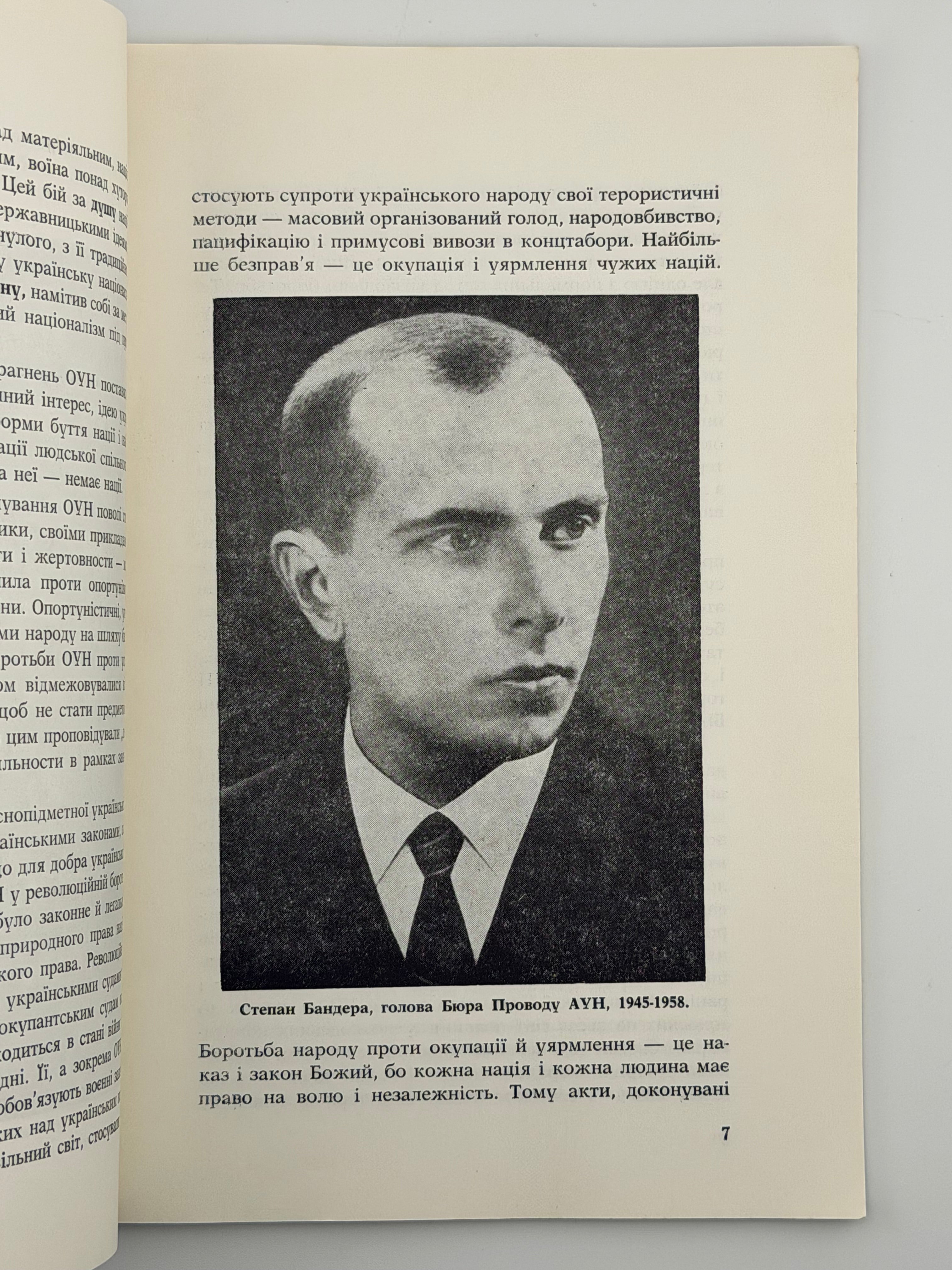 50-РІЧЧЯ ОУН. 1929–1979. [ЗВЕРНЕННЯ З НАГОДИ 50-РІЧЧЯ СТВОРЕННЯ ОУН: ПІДСУМКИ Й ПЕРСПЕКТИВИ]. 1979
