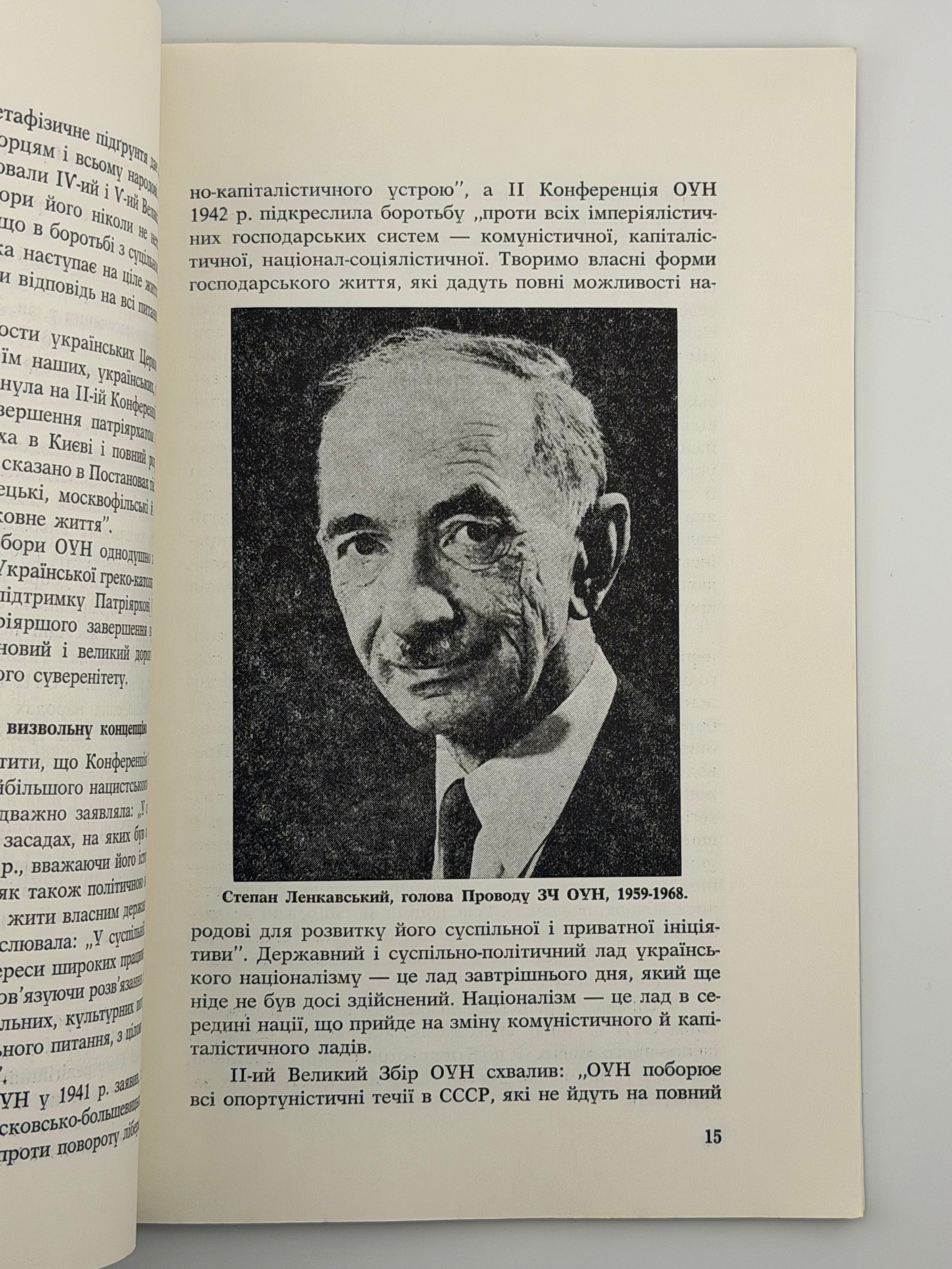 50-РІЧЧЯ ОУН. 1929–1979. [ЗВЕРНЕННЯ З НАГОДИ 50-РІЧЧЯ СТВОРЕННЯ ОУН: ПІДСУМКИ Й ПЕРСПЕКТИВИ]. 1979