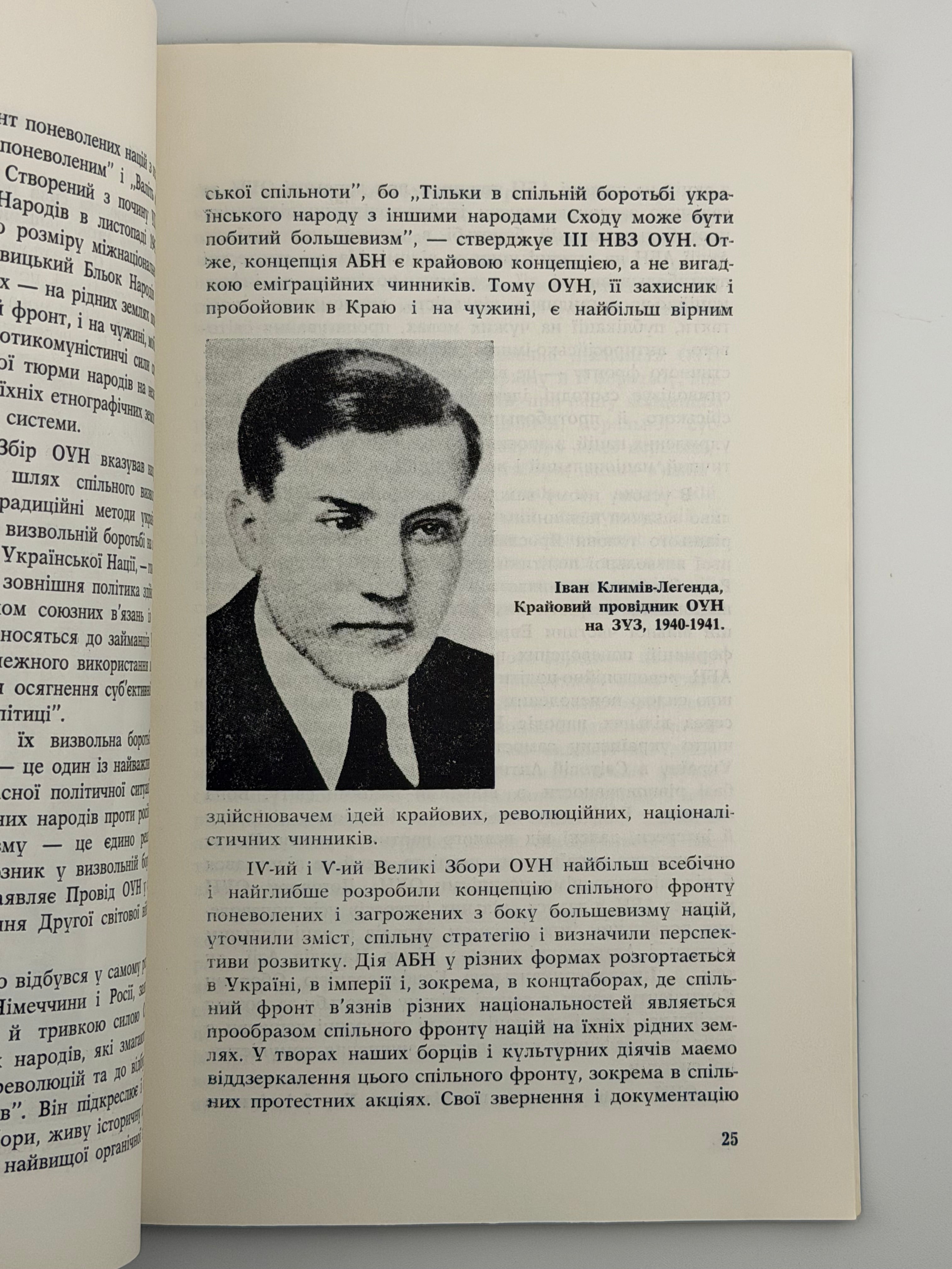 50-РІЧЧЯ ОУН. 1929–1979. [ЗВЕРНЕННЯ З НАГОДИ 50-РІЧЧЯ СТВОРЕННЯ ОУН: ПІДСУМКИ Й ПЕРСПЕКТИВИ]. 1979