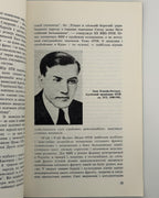50-річчя ОУН, 1929–1979: звернення. Торонто, 1979
