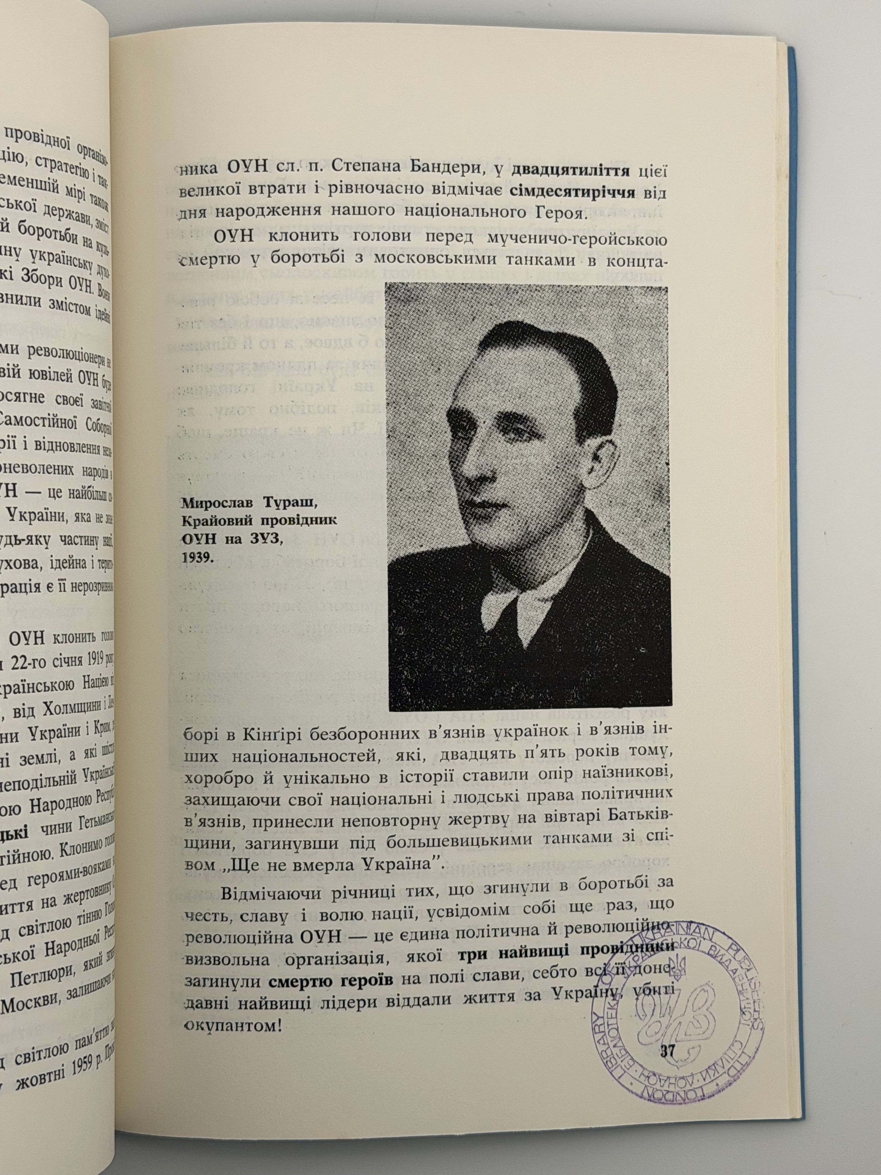 50-РІЧЧЯ ОУН. 1929–1979. [ЗВЕРНЕННЯ З НАГОДИ 50-РІЧЧЯ СТВОРЕННЯ ОУН: ПІДСУМКИ Й ПЕРСПЕКТИВИ]. 1979
