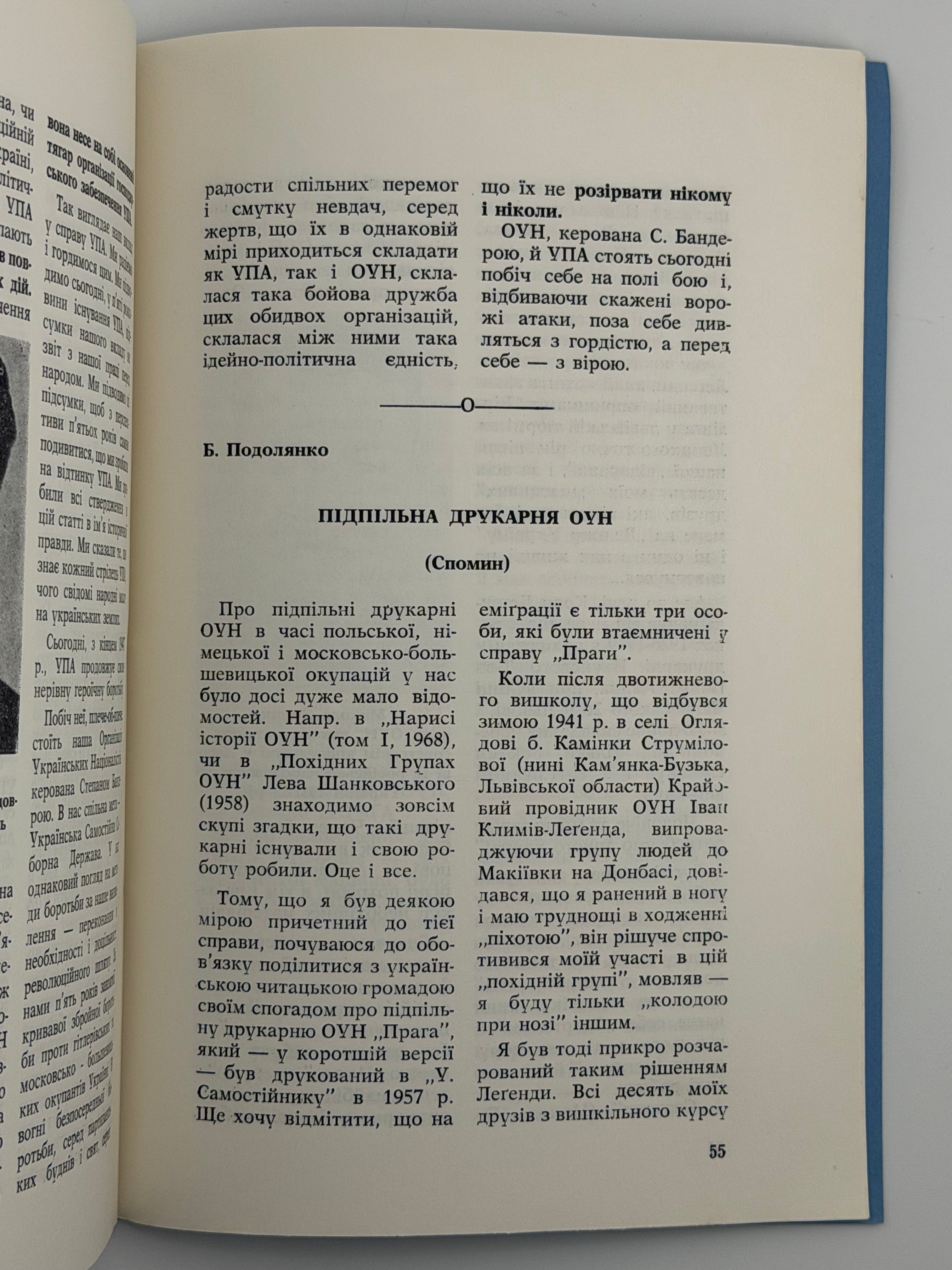 50-РІЧЧЯ ОУН. 1929–1979. [ЗВЕРНЕННЯ З НАГОДИ 50-РІЧЧЯ СТВОРЕННЯ ОУН: ПІДСУМКИ Й ПЕРСПЕКТИВИ]. 1979