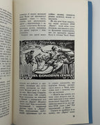 50-річчя ОУН, 1929–1979: звернення. Торонто, 1979
