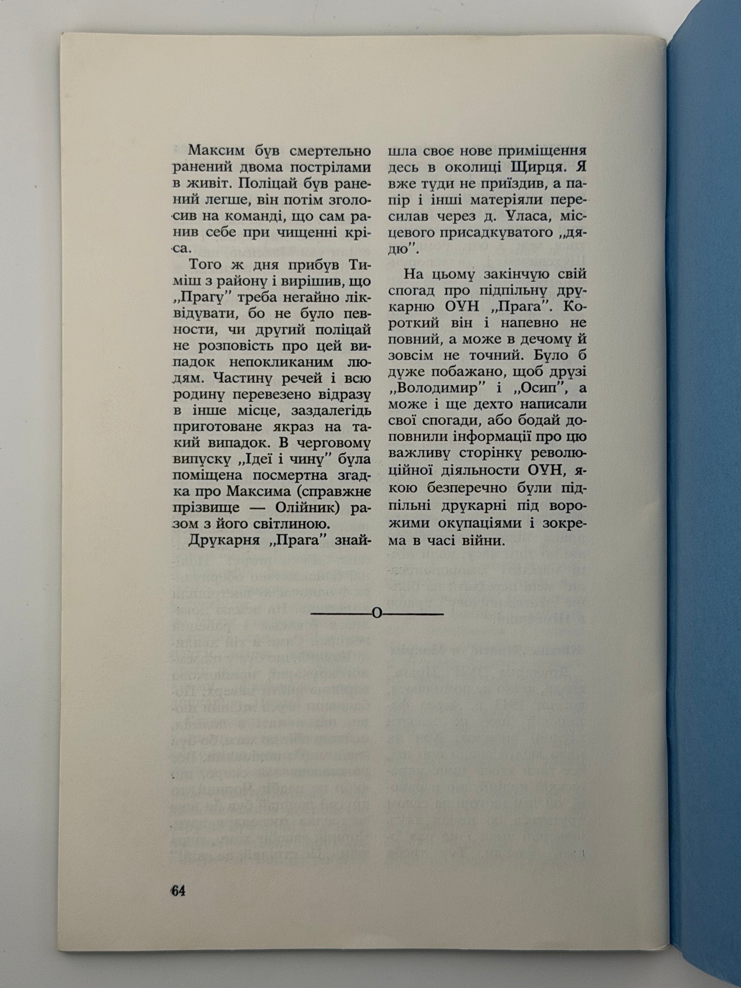 50-РІЧЧЯ ОУН. 1929–1979. [ЗВЕРНЕННЯ З НАГОДИ 50-РІЧЧЯ СТВОРЕННЯ ОУН: ПІДСУМКИ Й ПЕРСПЕКТИВИ]. 1979