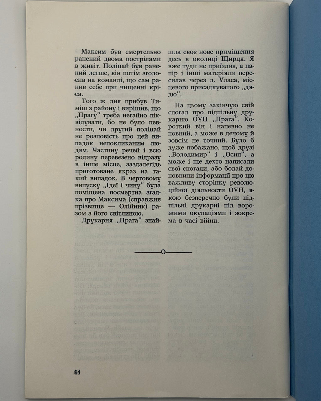 50-річчя ОУН, 1929–1979: звернення. Торонто, 1979