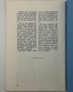 50-річчя ОУН, 1929–1979: звернення. Торонто, 1979