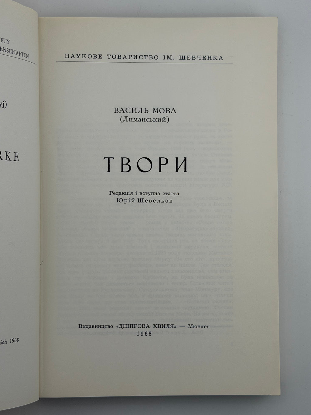 ТВОРИ. ВАСИЛЬ МОВА (ЛИМАНСЬКИЙ) Мюнхен: Видавництво «Дніпрова Хвиля»