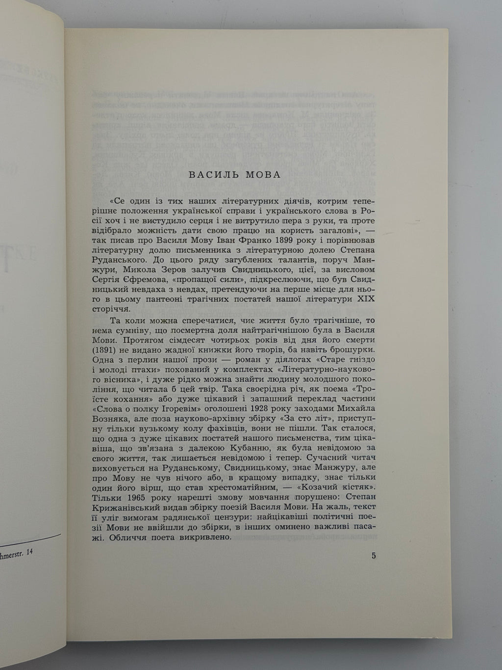 ТВОРИ. ВАСИЛЬ МОВА (ЛИМАНСЬКИЙ) Мюнхен: Видавництво «Дніпрова Хвиля»