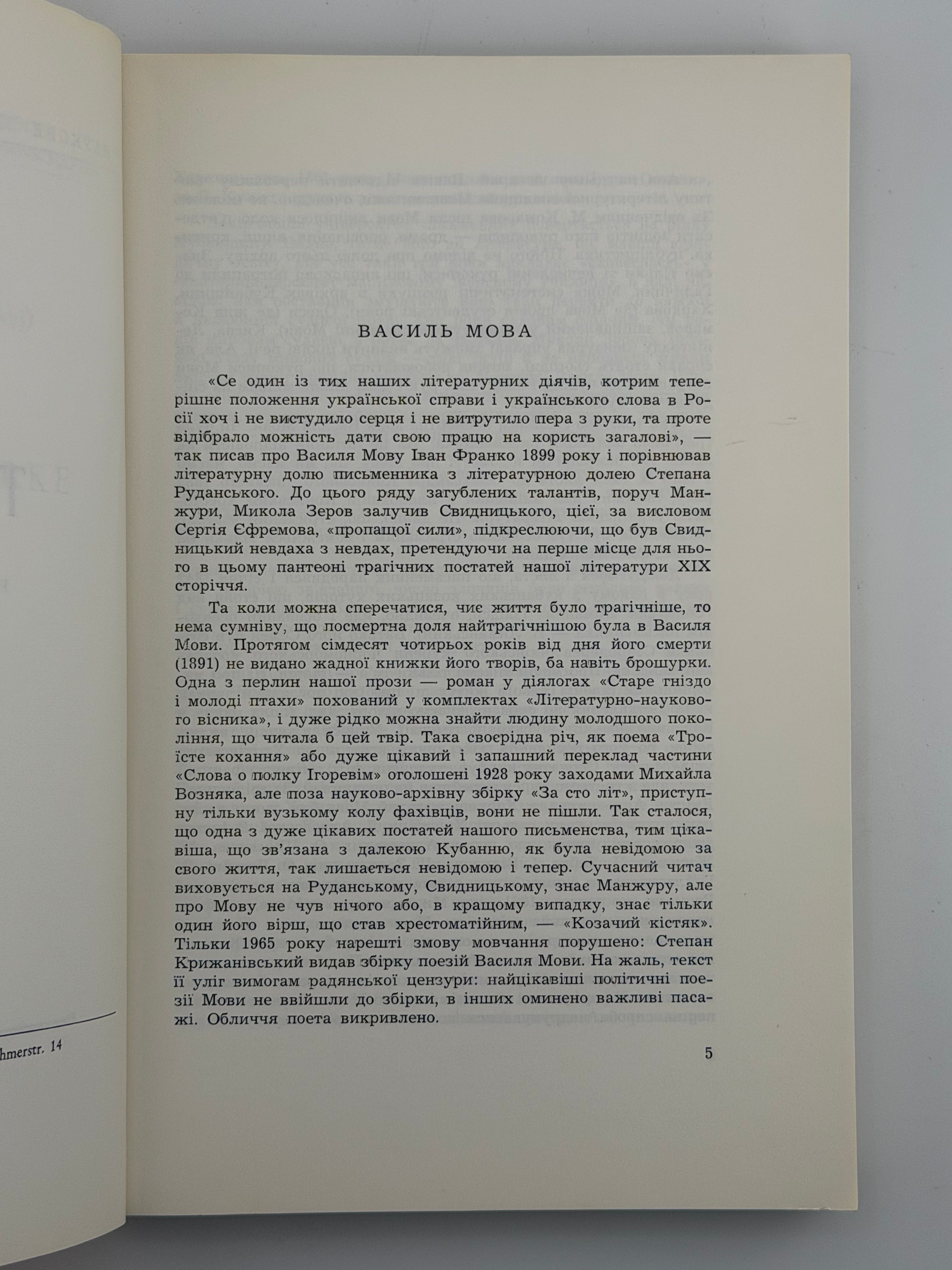 ТВОРИ. ВАСИЛЬ МОВА (ЛИМАНСЬКИЙ) Мюнхен: Видавництво «Дніпрова Хвиля»