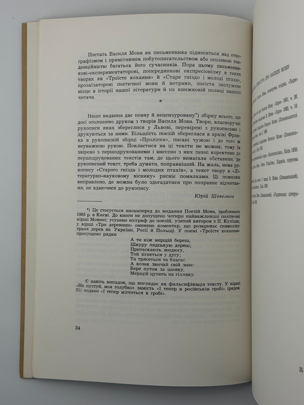 ТВОРИ. ВАСИЛЬ МОВА (ЛИМАНСЬКИЙ) Мюнхен: Видавництво «Дніпрова Хвиля»