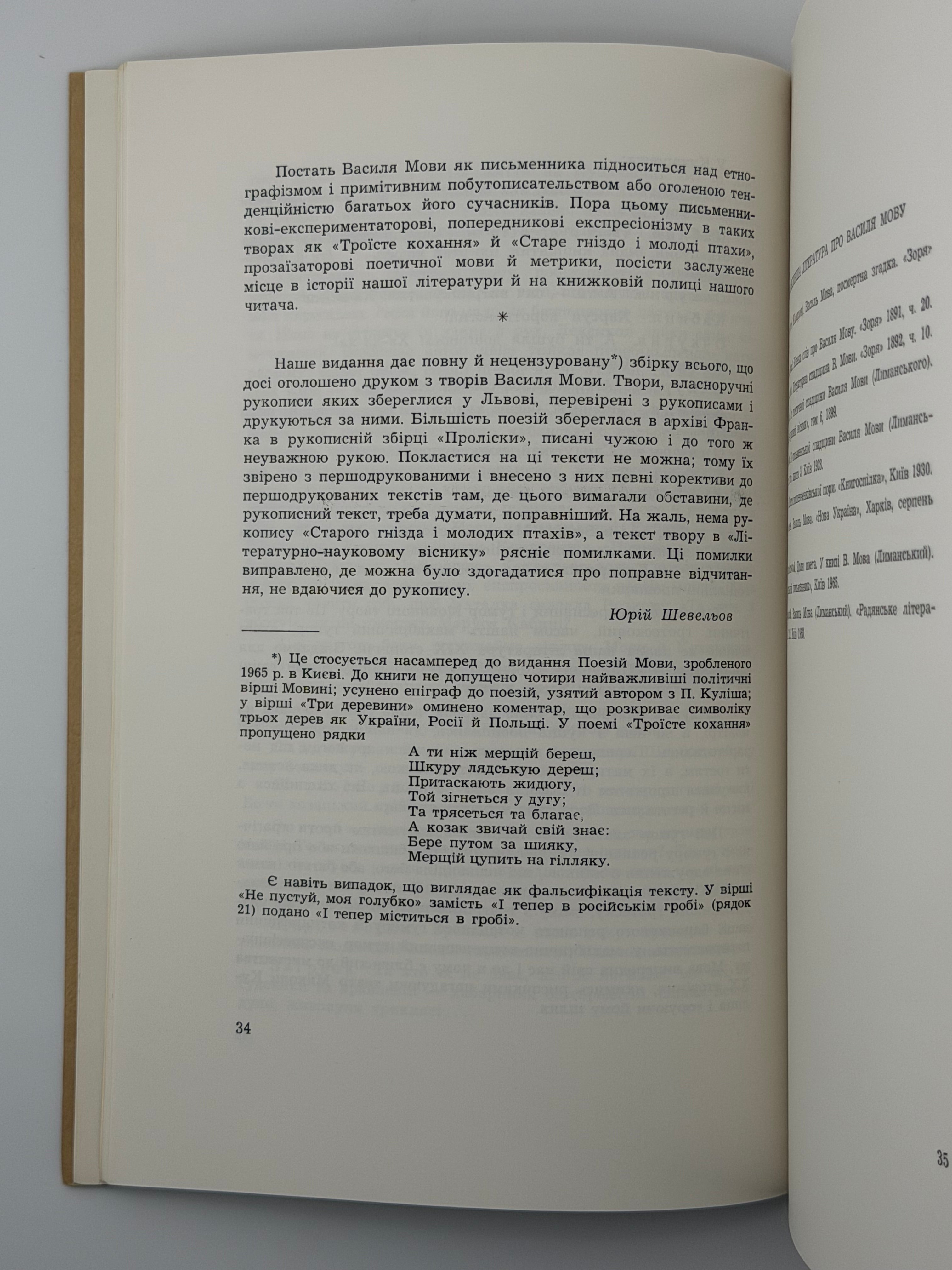 ТВОРИ. ВАСИЛЬ МОВА (ЛИМАНСЬКИЙ) Мюнхен: Видавництво «Дніпрова Хвиля»