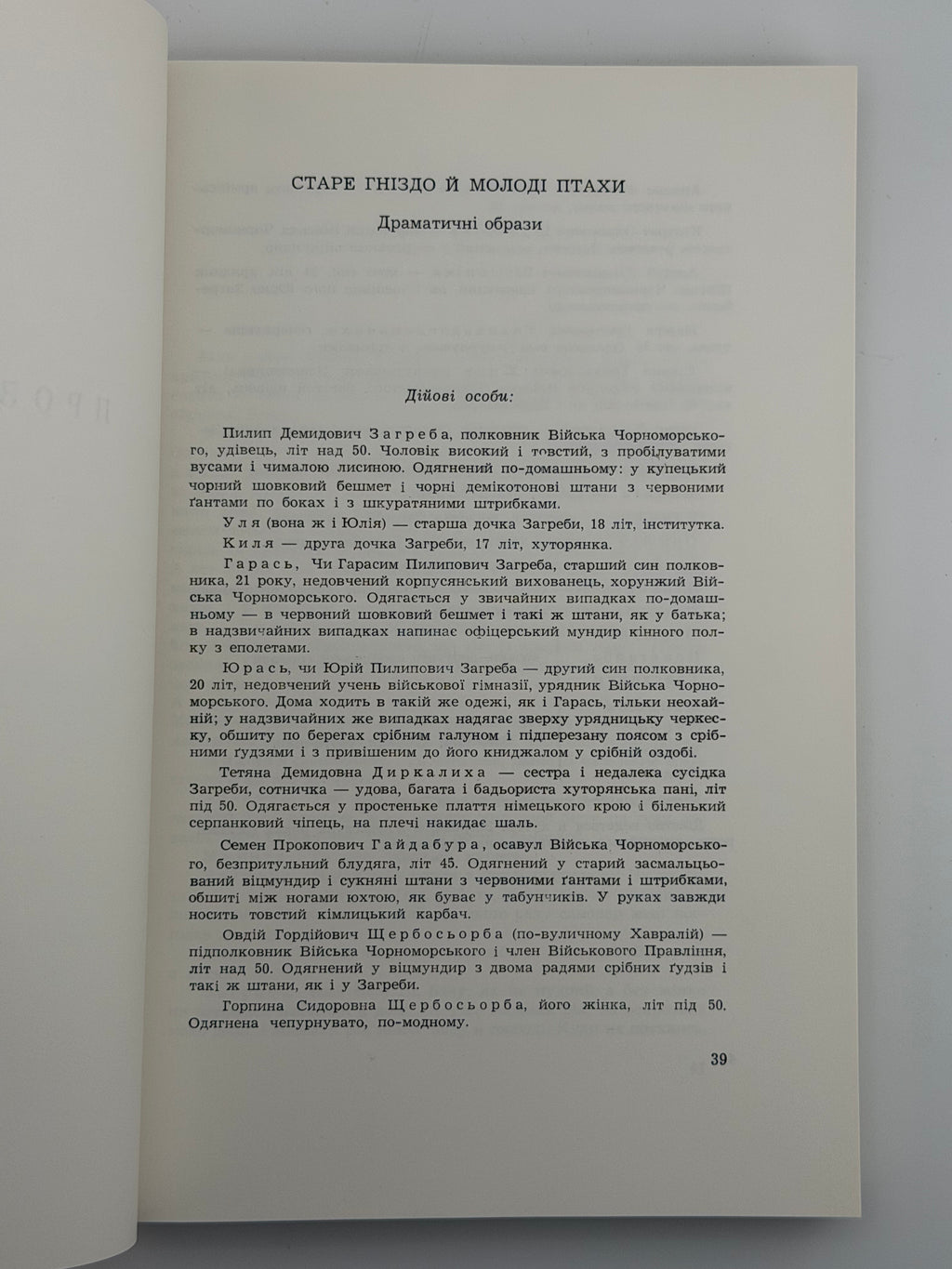 ТВОРИ. ВАСИЛЬ МОВА (ЛИМАНСЬКИЙ) Мюнхен: Видавництво «Дніпрова Хвиля»