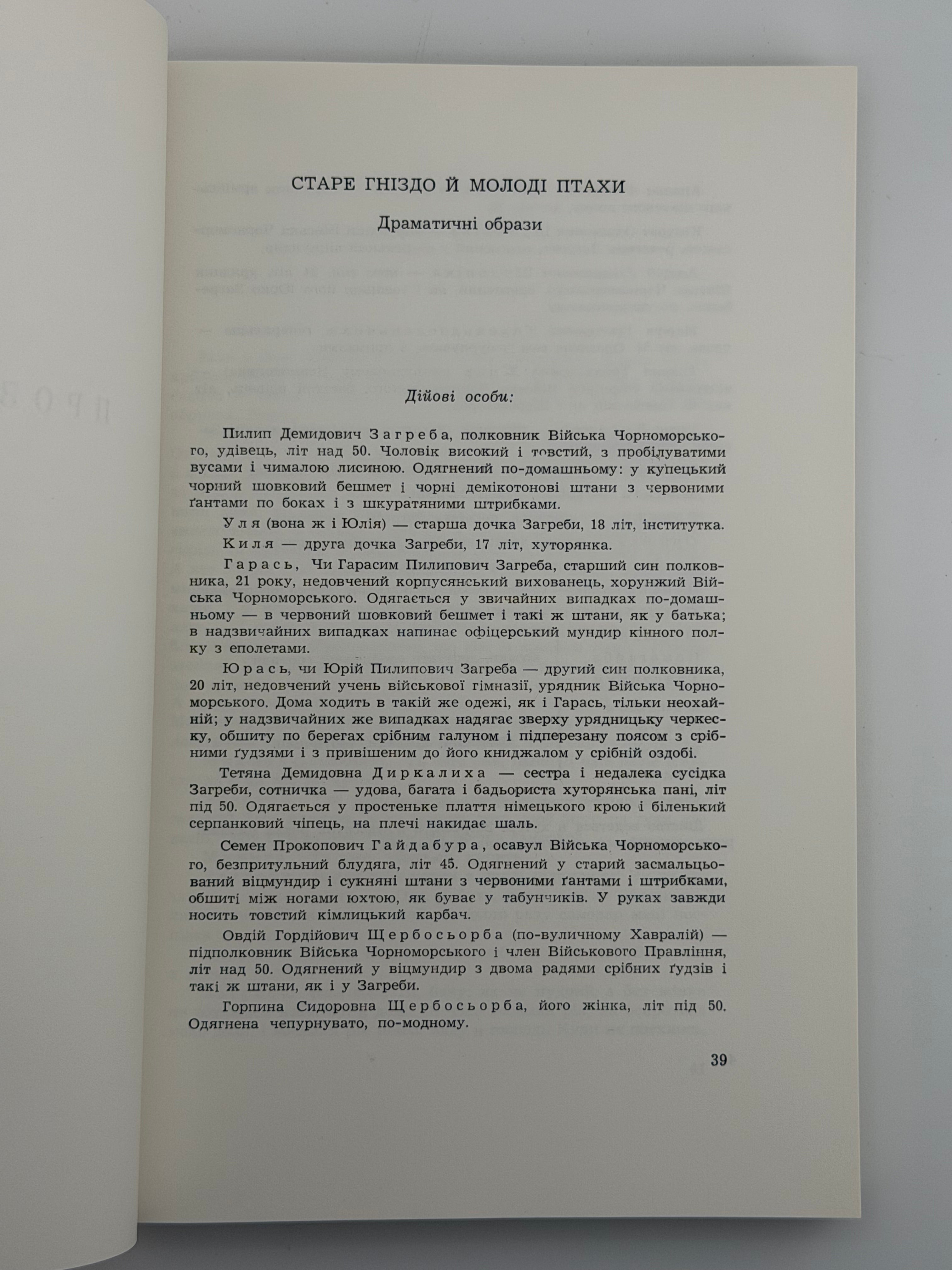 ТВОРИ. ВАСИЛЬ МОВА (ЛИМАНСЬКИЙ) Мюнхен: Видавництво «Дніпрова Хвиля»