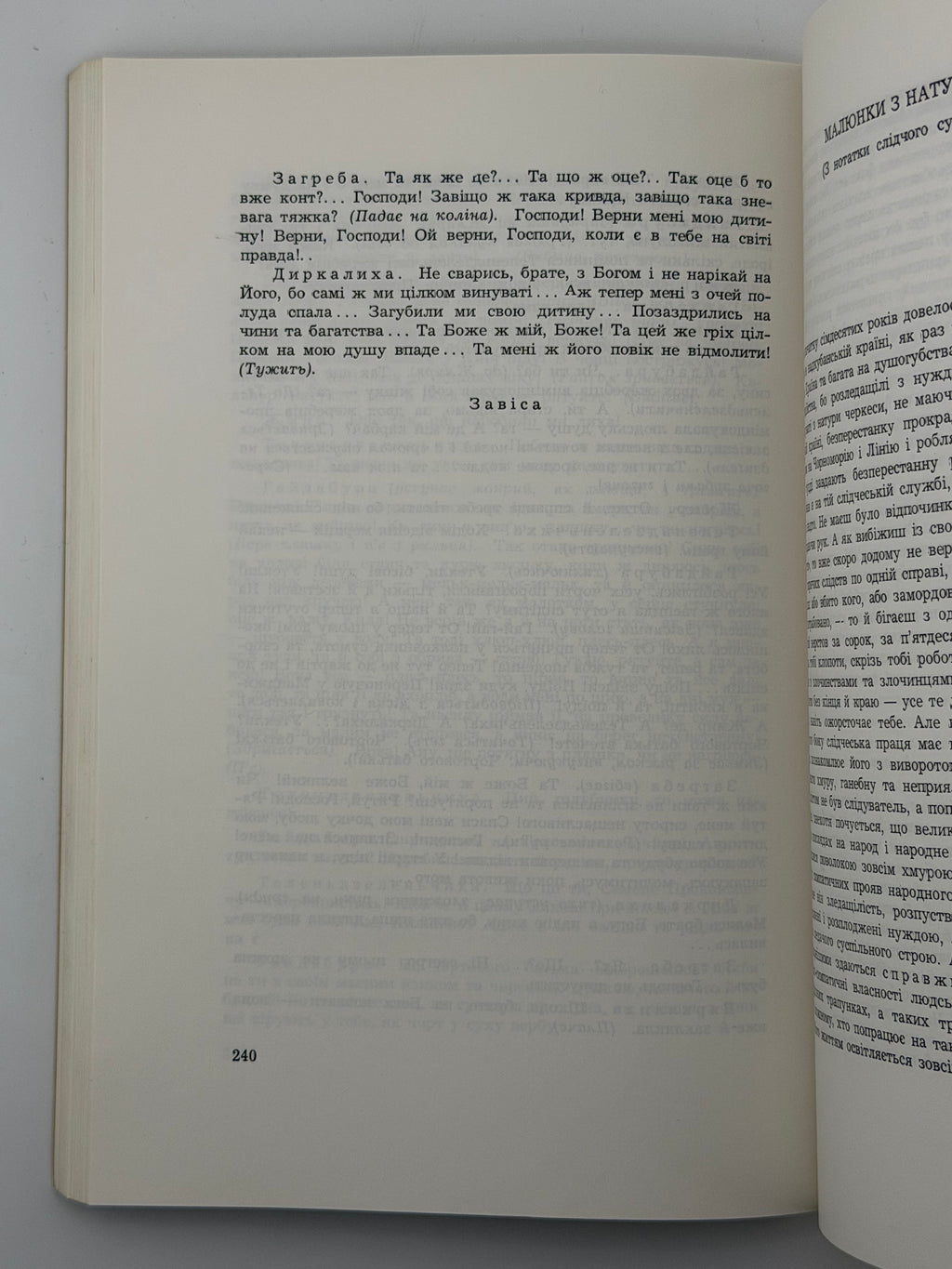 ТВОРИ. ВАСИЛЬ МОВА (ЛИМАНСЬКИЙ) Мюнхен: Видавництво «Дніпрова Хвиля»