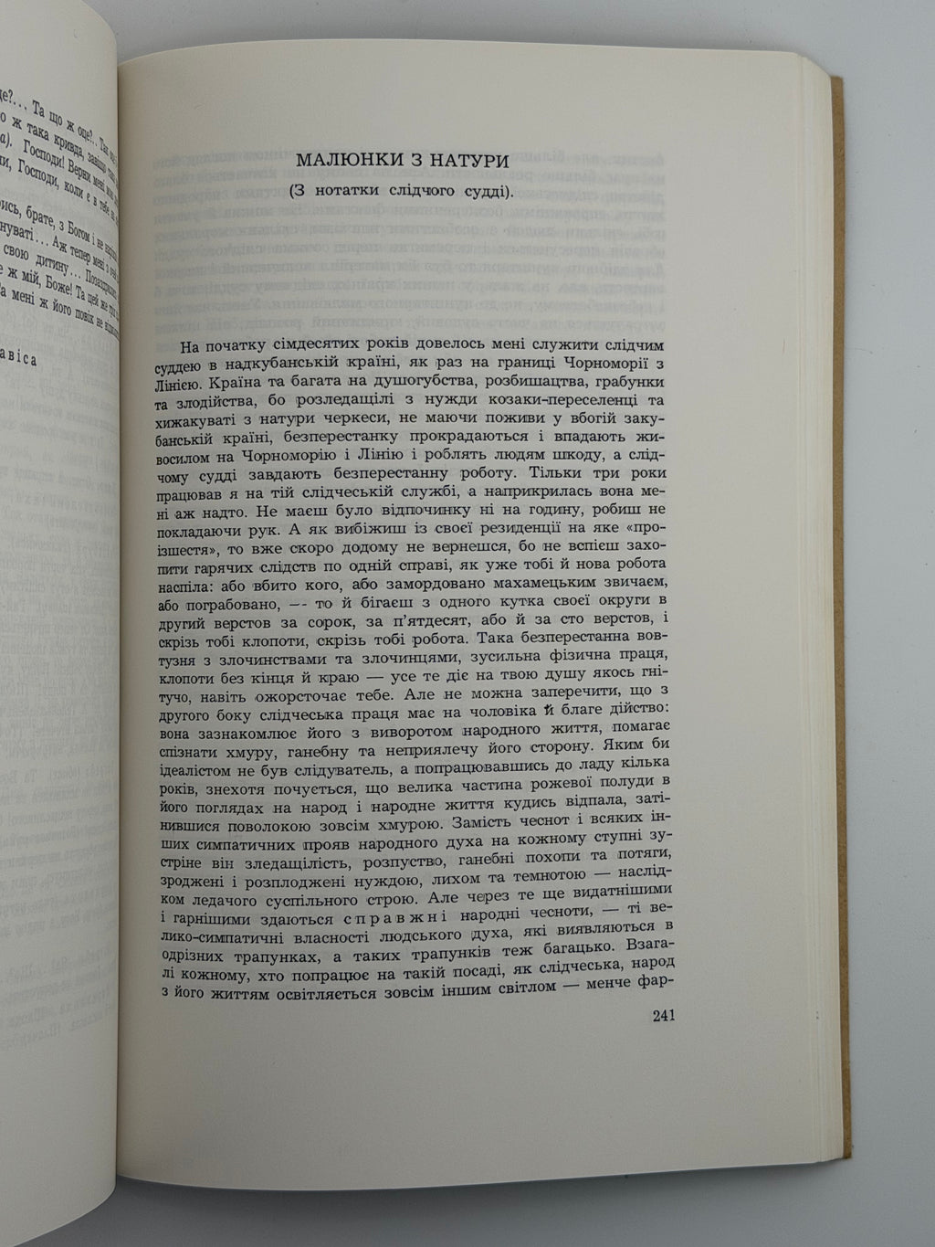 ТВОРИ. ВАСИЛЬ МОВА (ЛИМАНСЬКИЙ) Мюнхен: Видавництво «Дніпрова Хвиля»