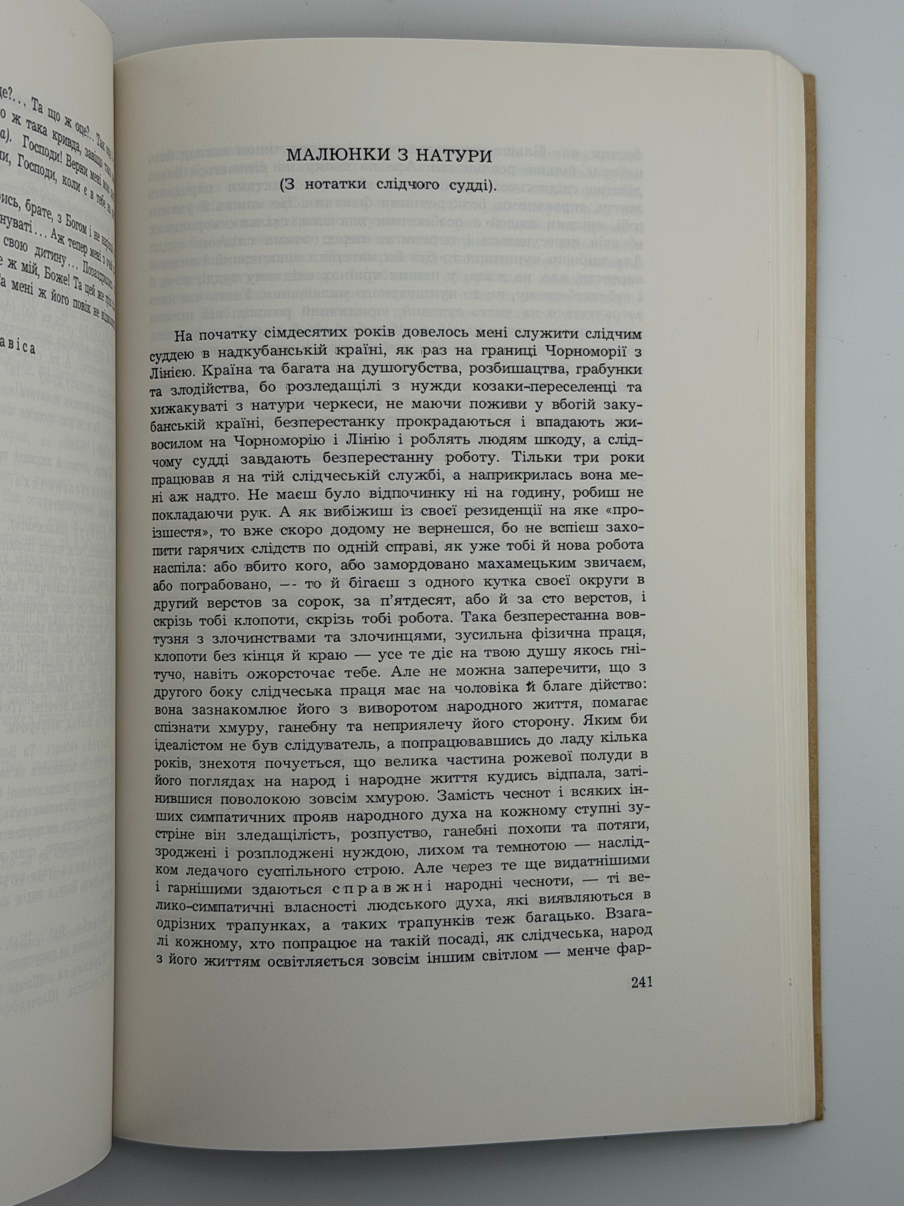 ТВОРИ. ВАСИЛЬ МОВА (ЛИМАНСЬКИЙ) Мюнхен: Видавництво «Дніпрова Хвиля»