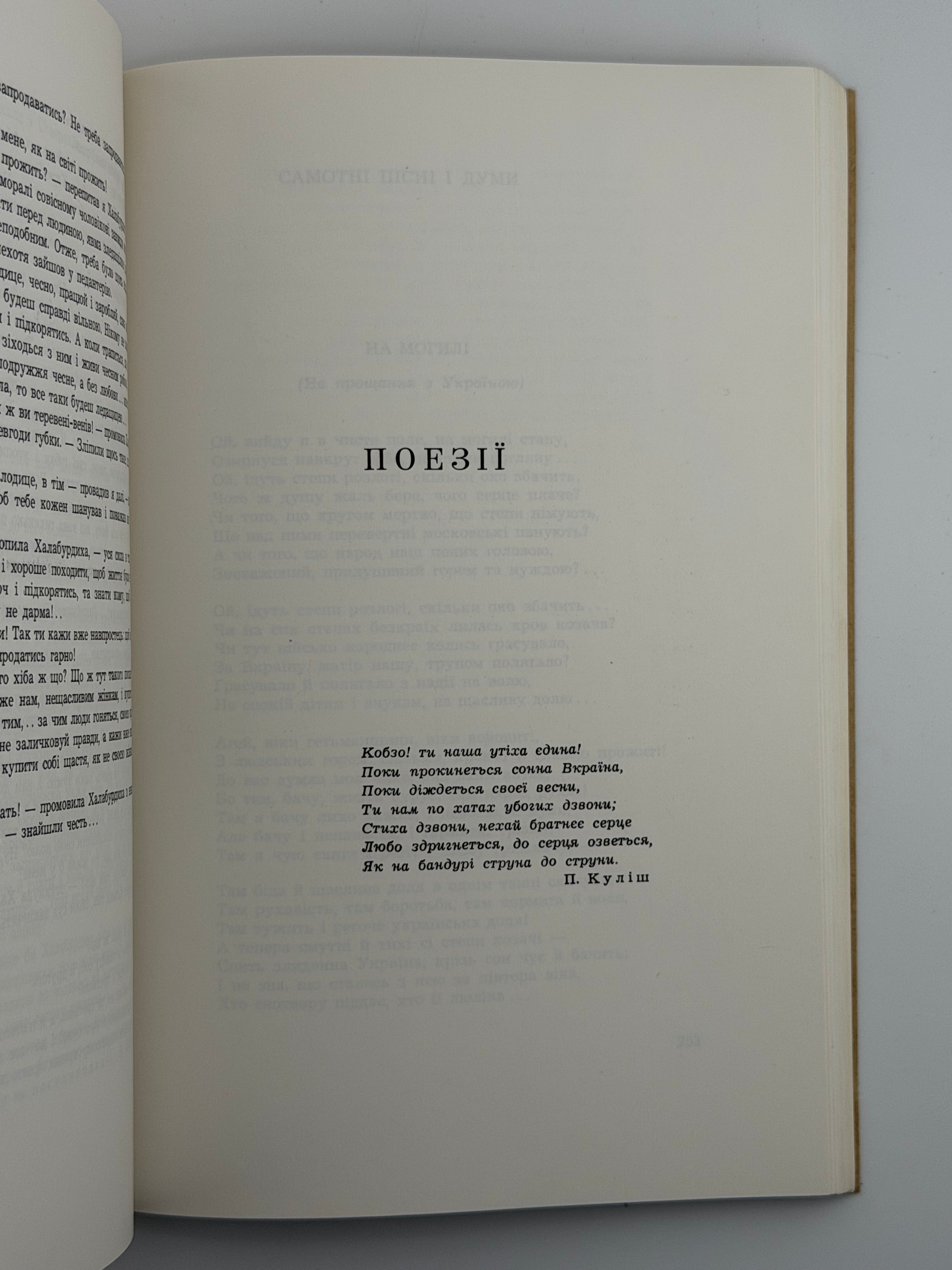 ТВОРИ. ВАСИЛЬ МОВА (ЛИМАНСЬКИЙ) Мюнхен: Видавництво «Дніпрова Хвиля»