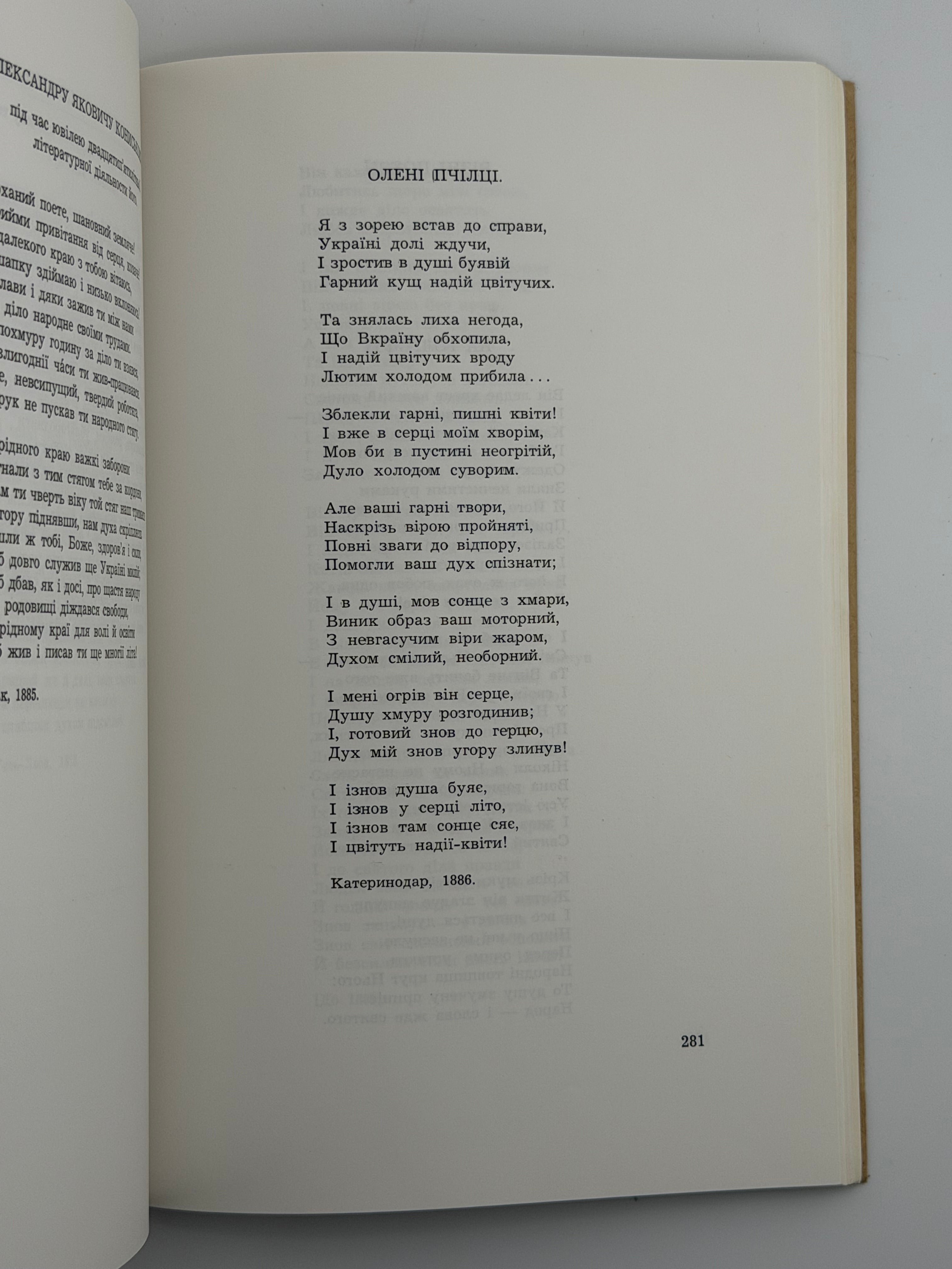 ТВОРИ. ВАСИЛЬ МОВА (ЛИМАНСЬКИЙ) Мюнхен: Видавництво «Дніпрова Хвиля»