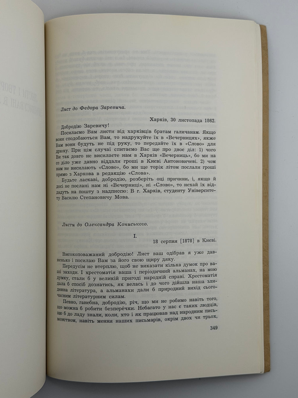 ТВОРИ. ВАСИЛЬ МОВА (ЛИМАНСЬКИЙ) Мюнхен: Видавництво «Дніпрова Хвиля»