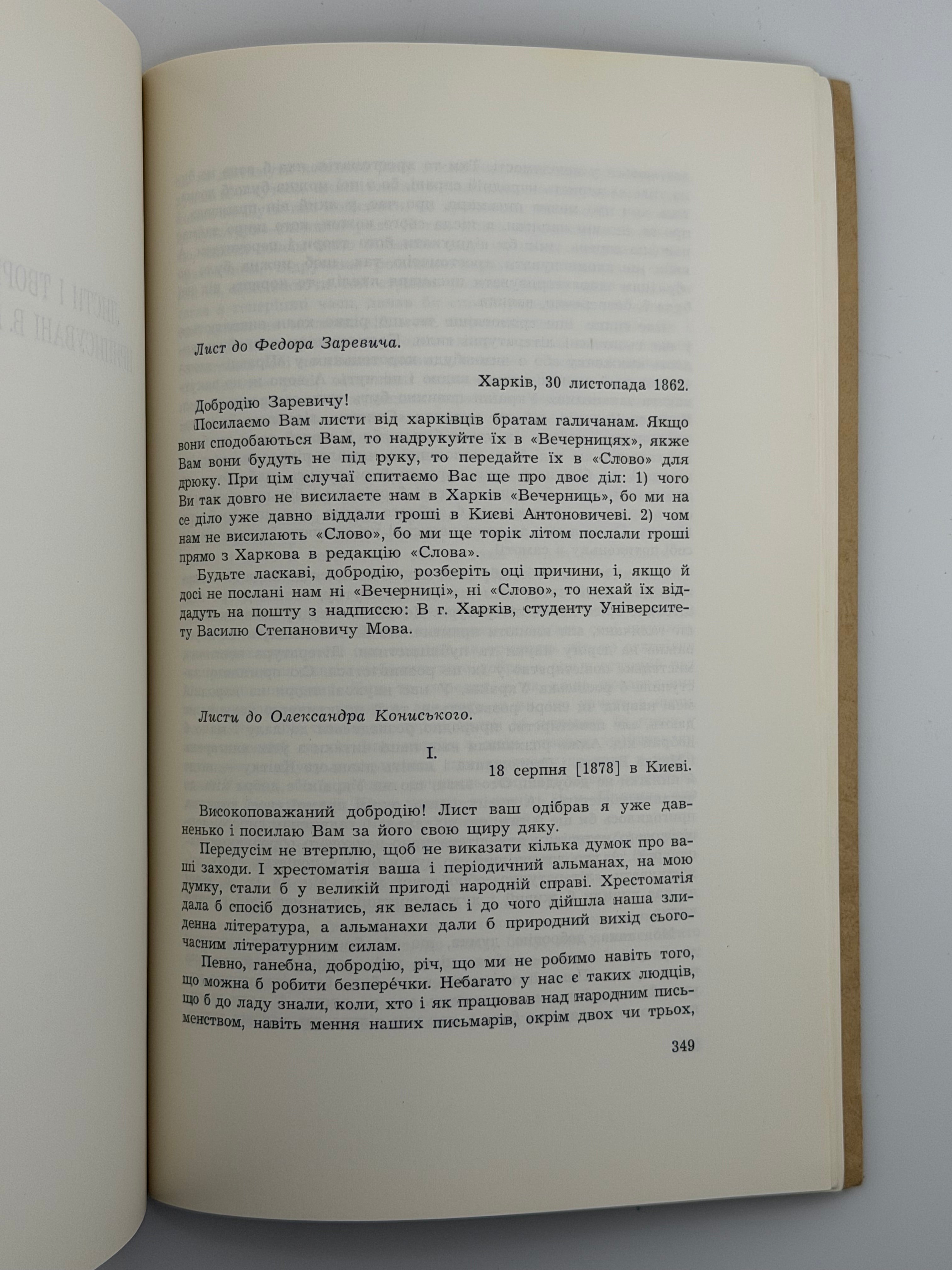 ТВОРИ. ВАСИЛЬ МОВА (ЛИМАНСЬКИЙ) Мюнхен: Видавництво «Дніпрова Хвиля»