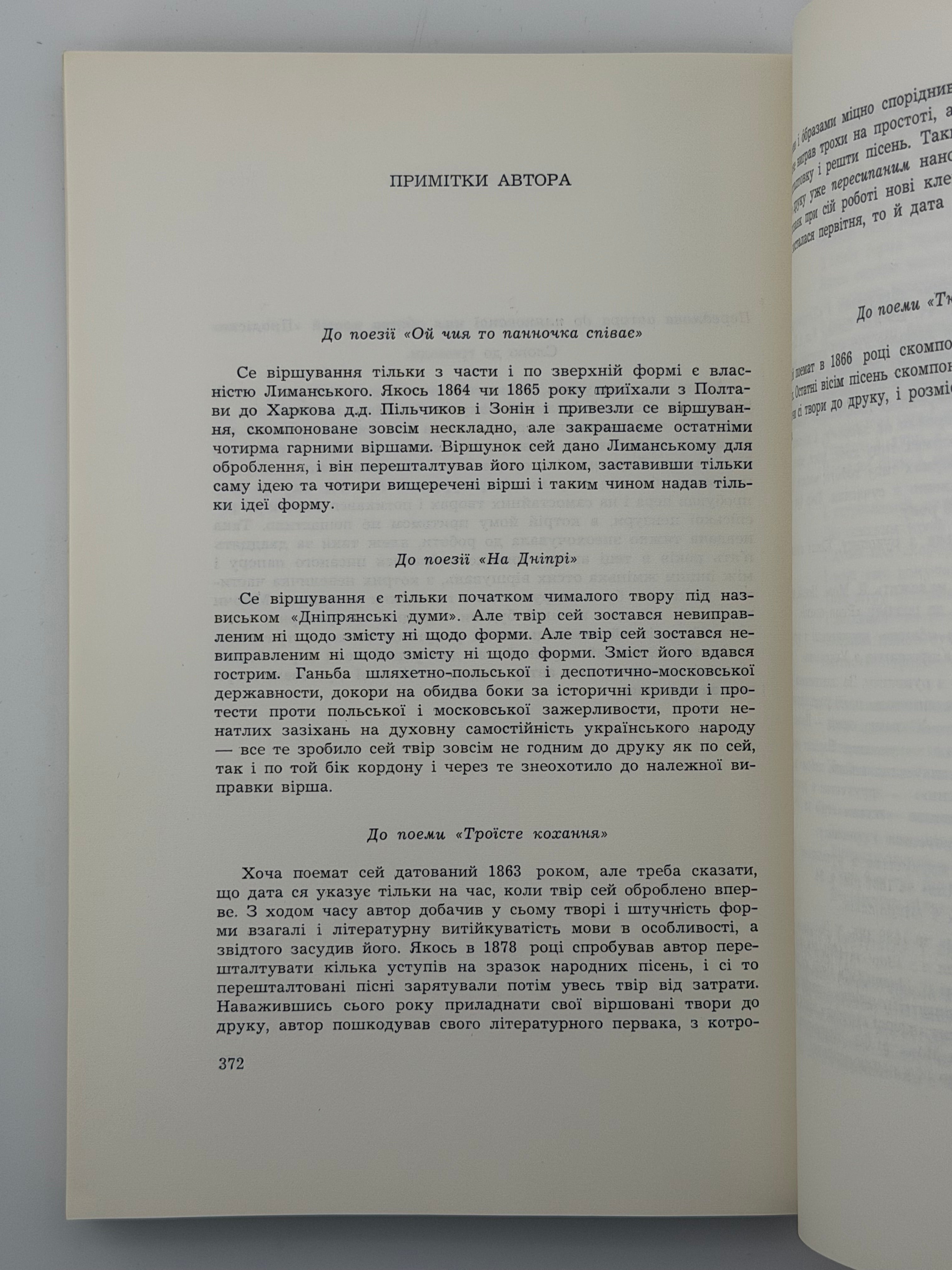 ТВОРИ. ВАСИЛЬ МОВА (ЛИМАНСЬКИЙ) Мюнхен: Видавництво «Дніпрова Хвиля»
