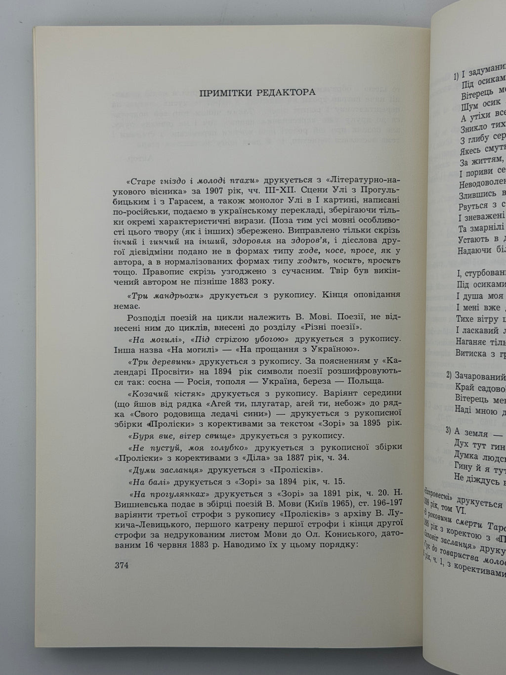 ТВОРИ. ВАСИЛЬ МОВА (ЛИМАНСЬКИЙ) Мюнхен: Видавництво «Дніпрова Хвиля»
