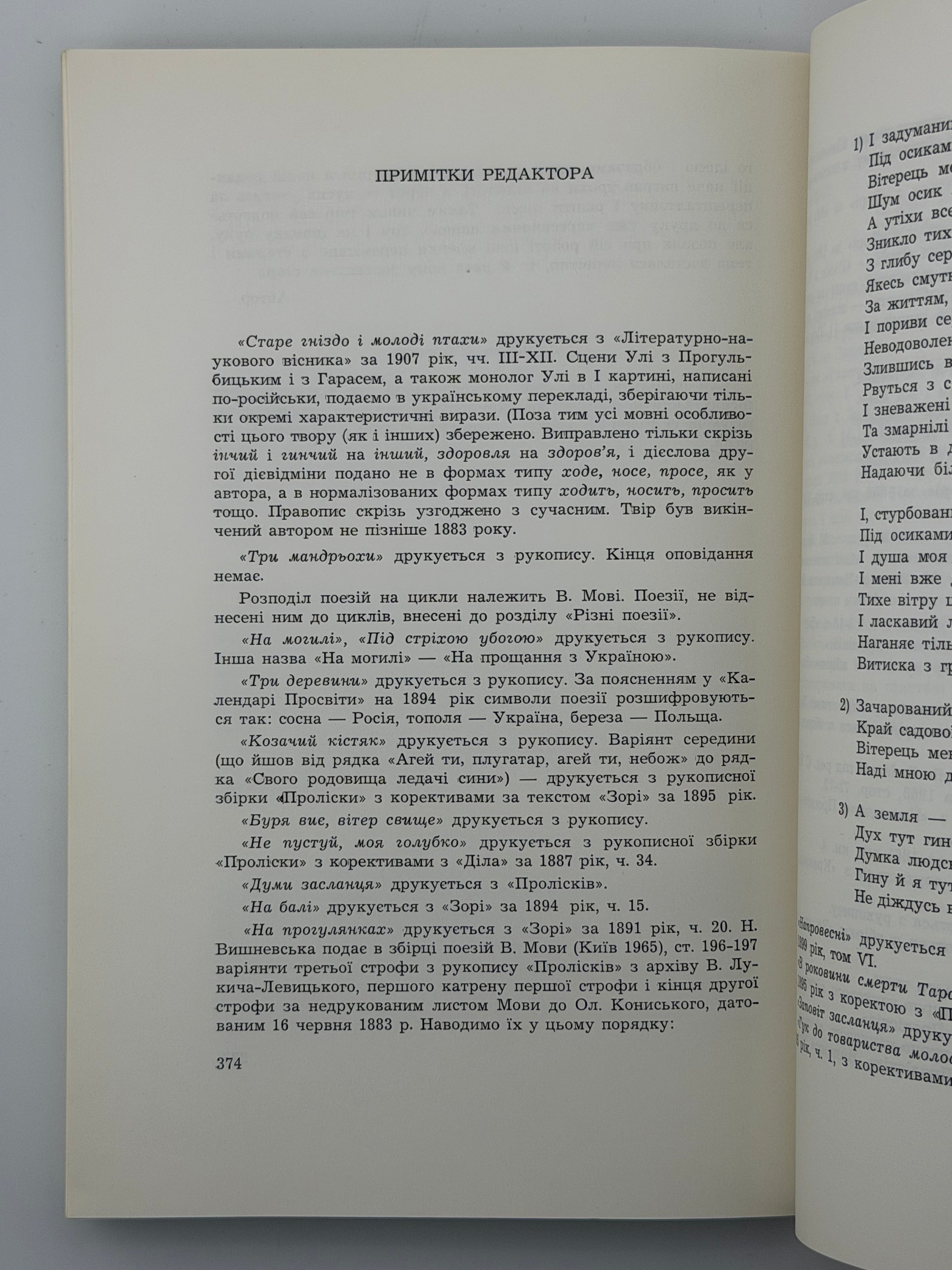 ТВОРИ. ВАСИЛЬ МОВА (ЛИМАНСЬКИЙ) Мюнхен: Видавництво «Дніпрова Хвиля»