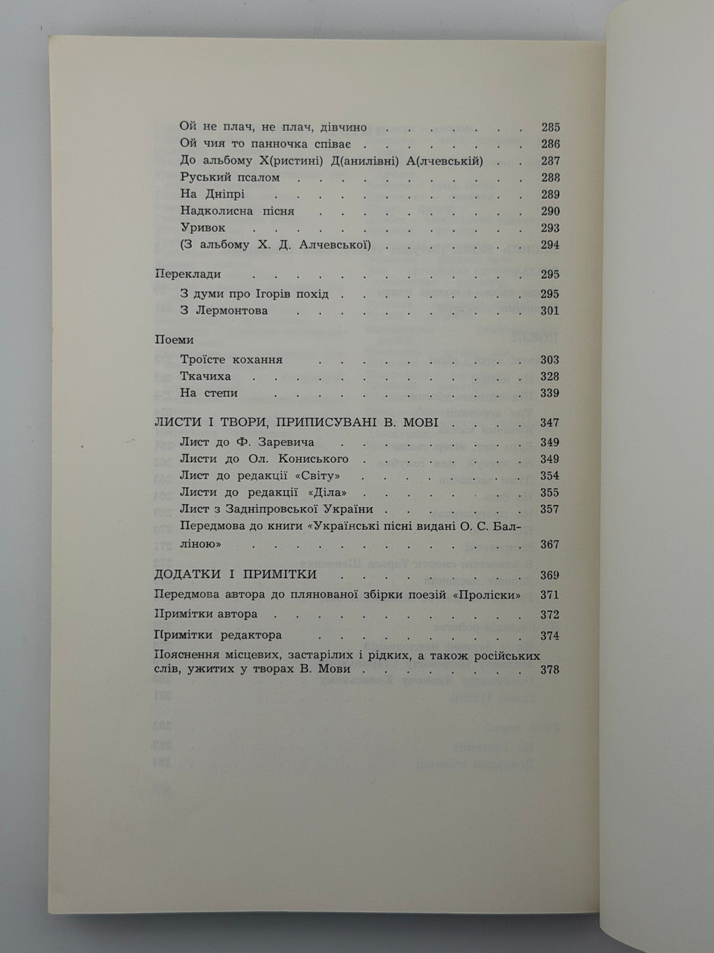 ТВОРИ. ВАСИЛЬ МОВА (ЛИМАНСЬКИЙ) Мюнхен: Видавництво «Дніпрова Хвиля»