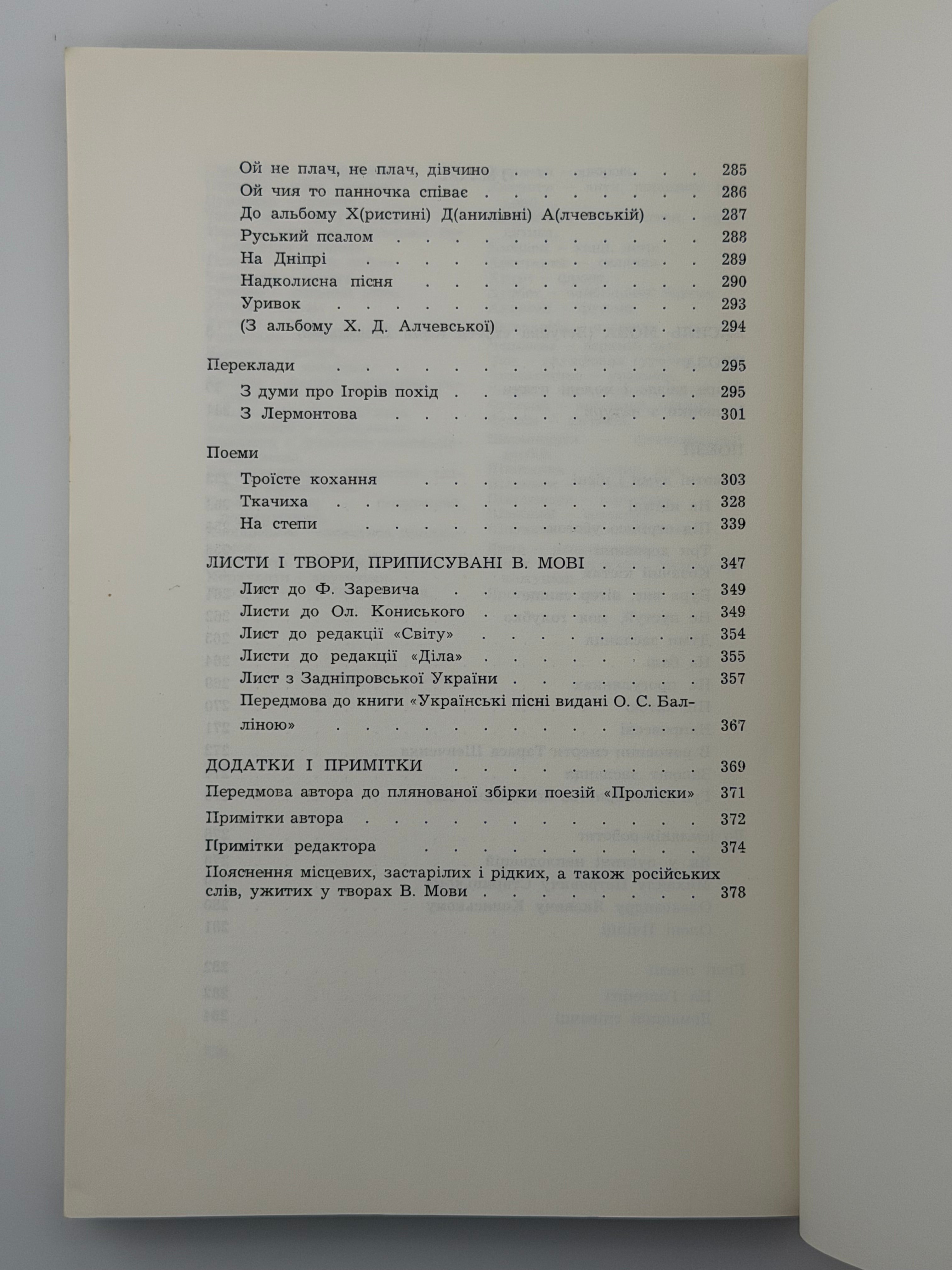 ТВОРИ. ВАСИЛЬ МОВА (ЛИМАНСЬКИЙ) Мюнхен: Видавництво «Дніпрова Хвиля»