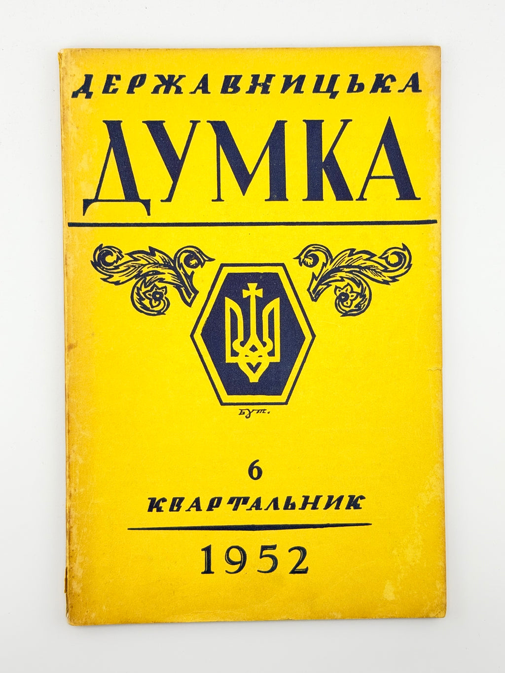 Державницька думка: квартальник. Ч. 1, 2, 5, 6, 7–8. Філадельфія, 1951–1952