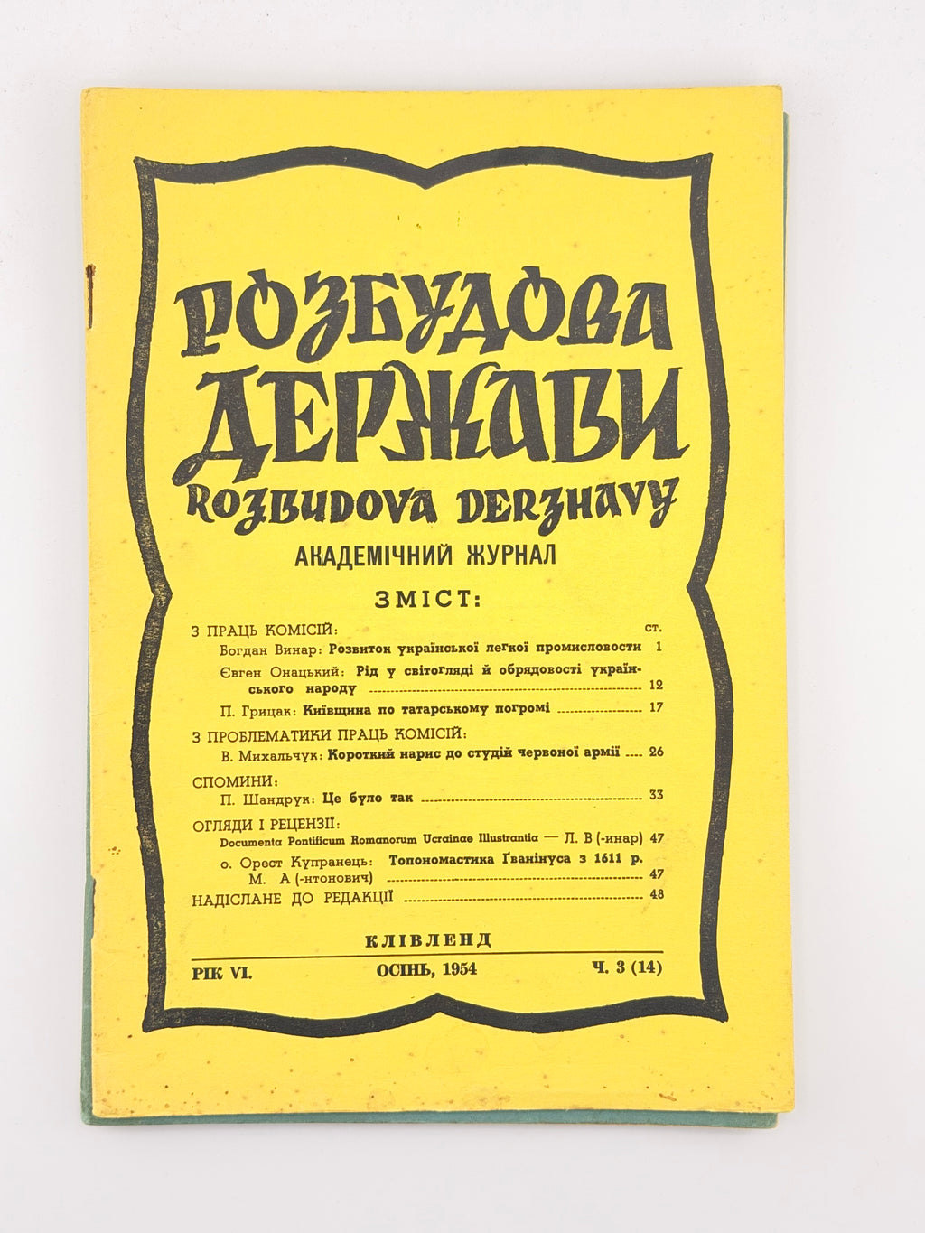 Розбудова держави: академічний журнал. Ч. 12–17, 20, 21. Клівленд; Денвер, 1954–1957