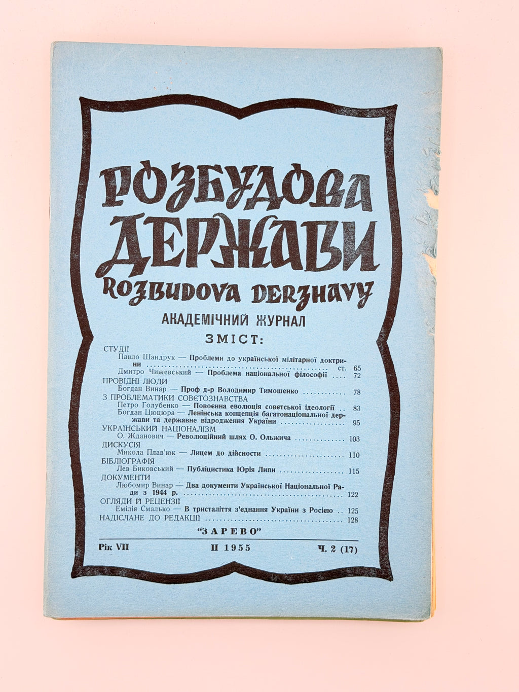 Розбудова держави: академічний журнал. Ч. 12–17, 20, 21. Клівленд; Денвер, 1954–1957