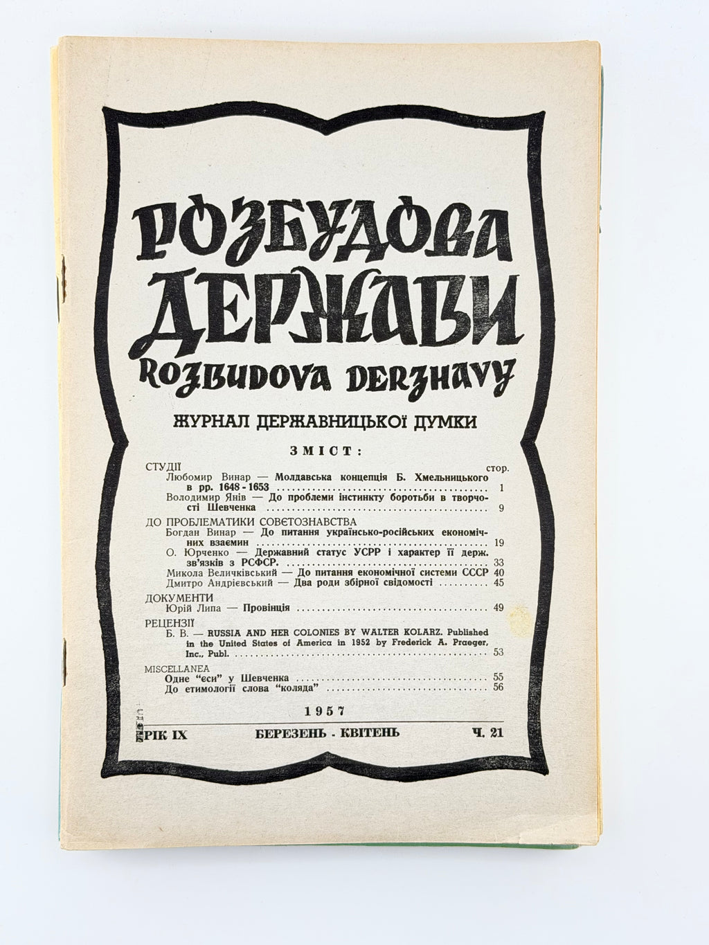 Розбудова держави: академічний журнал. Ч. 12–17, 20, 21. Клівленд; Денвер, 1954–1957