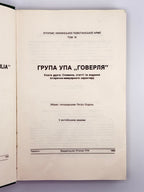Літопис УПА. Т. 19: Група УПА «Говерля». Кн. 2. Торонто, 1992