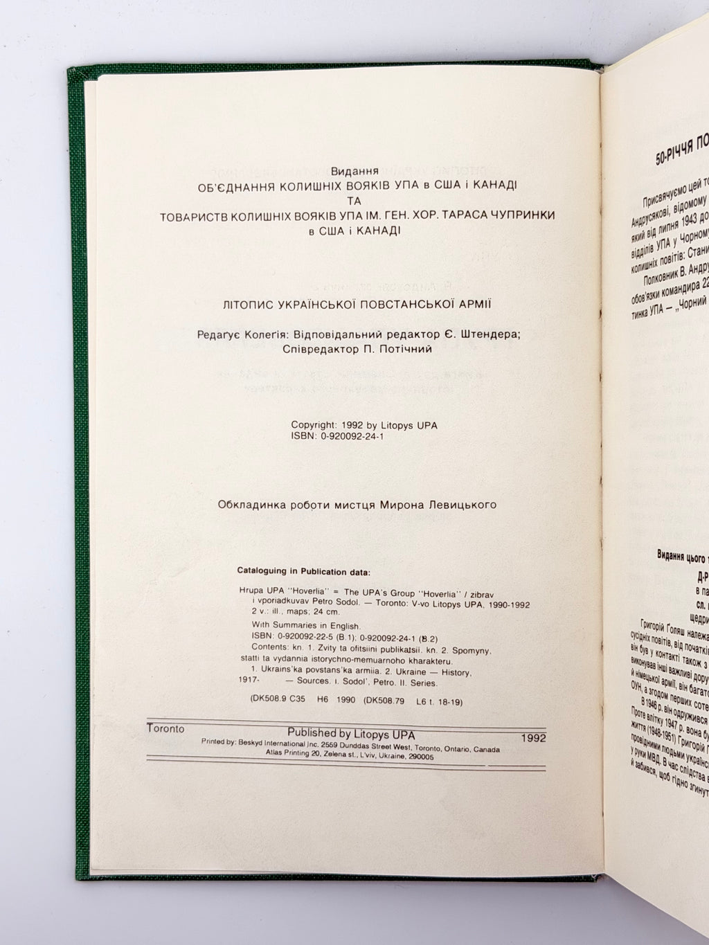 Літопис УПА. Т. 19: Група УПА «Говерля». Кн. 2. Торонто, 1992