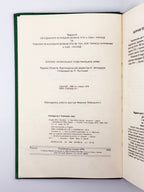 Літопис УПА. Т. 19: Група УПА «Говерля». Кн. 2. Торонто, 1992