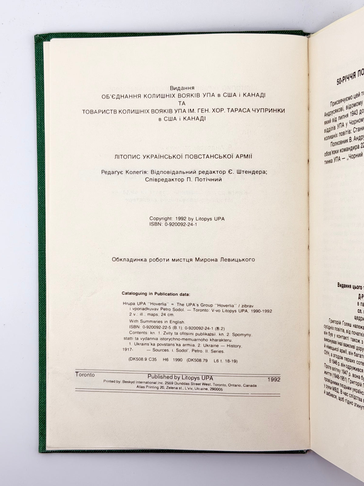 Літопис УПА. Т. 19: Група УПА «Говерля». Кн. 2. Торонто, 1992
