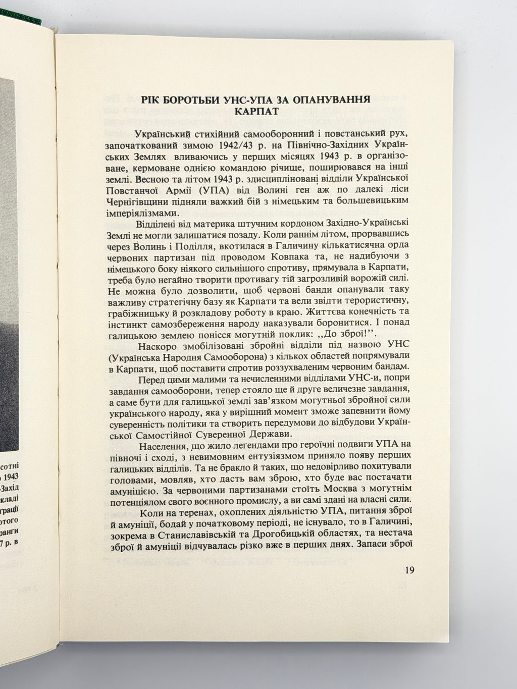Літопис УПА. Т. 19: Група УПА «Говерля». Кн. 2. Торонто, 1992