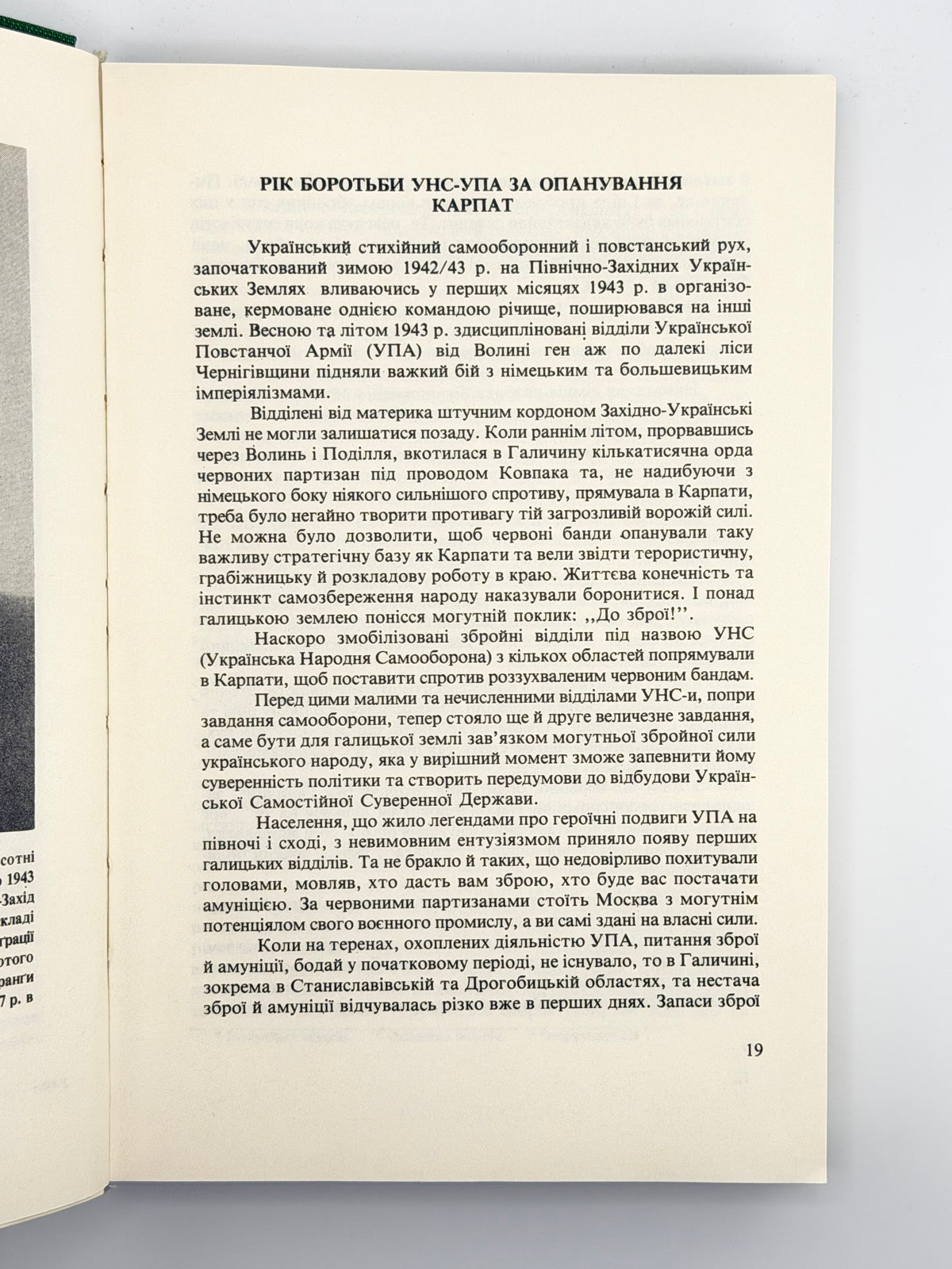 Літопис УПА. Т. 19: Група УПА «Говерля». Кн. 2. Торонто, 1992