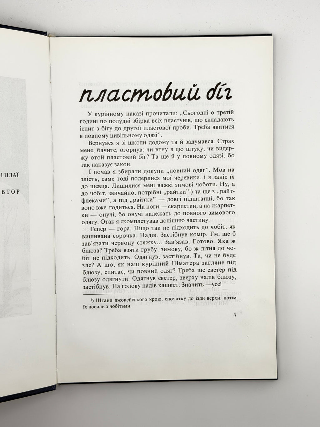 Чехут Богдан. Рідними плаями: пластові оповідання. Нью-Йорк; Київ, 2000