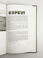 Чехут Богдан. Рідними плаями: пластові оповідання. Нью-Йорк; Київ, 2000