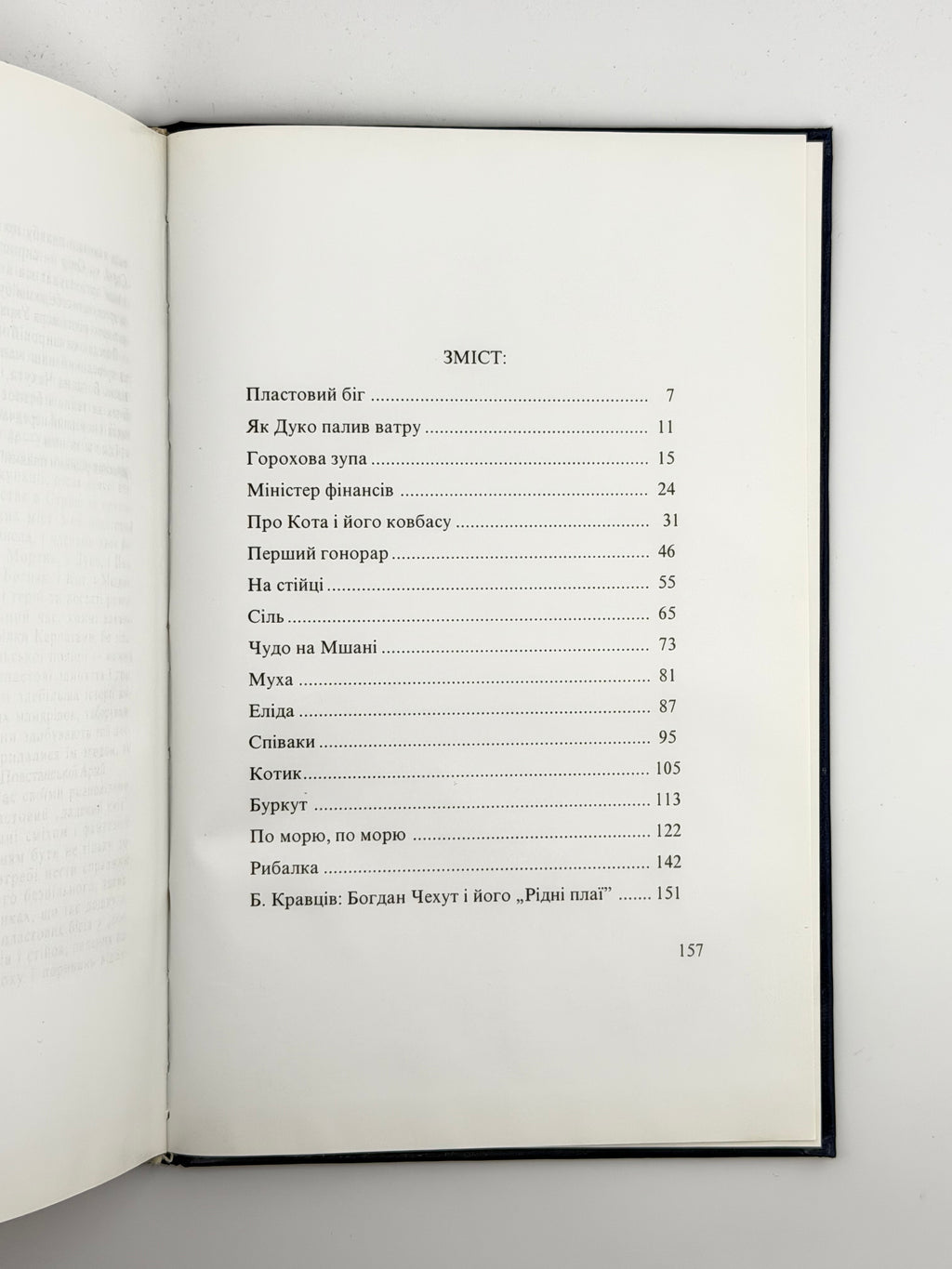 Чехут Богдан. Рідними плаями: пластові оповідання. Нью-Йорк; Київ, 2000
