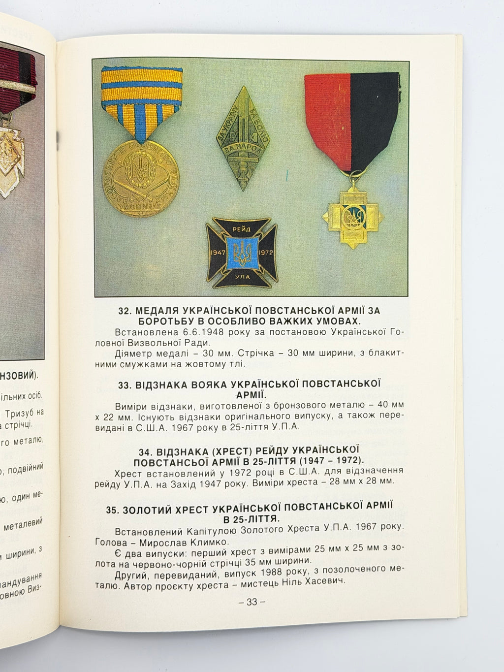 Семотюк Ярослав. Українські військові відзнаки: ордени, хрести, медалі та нашивки. Торонто; Київ, 1991